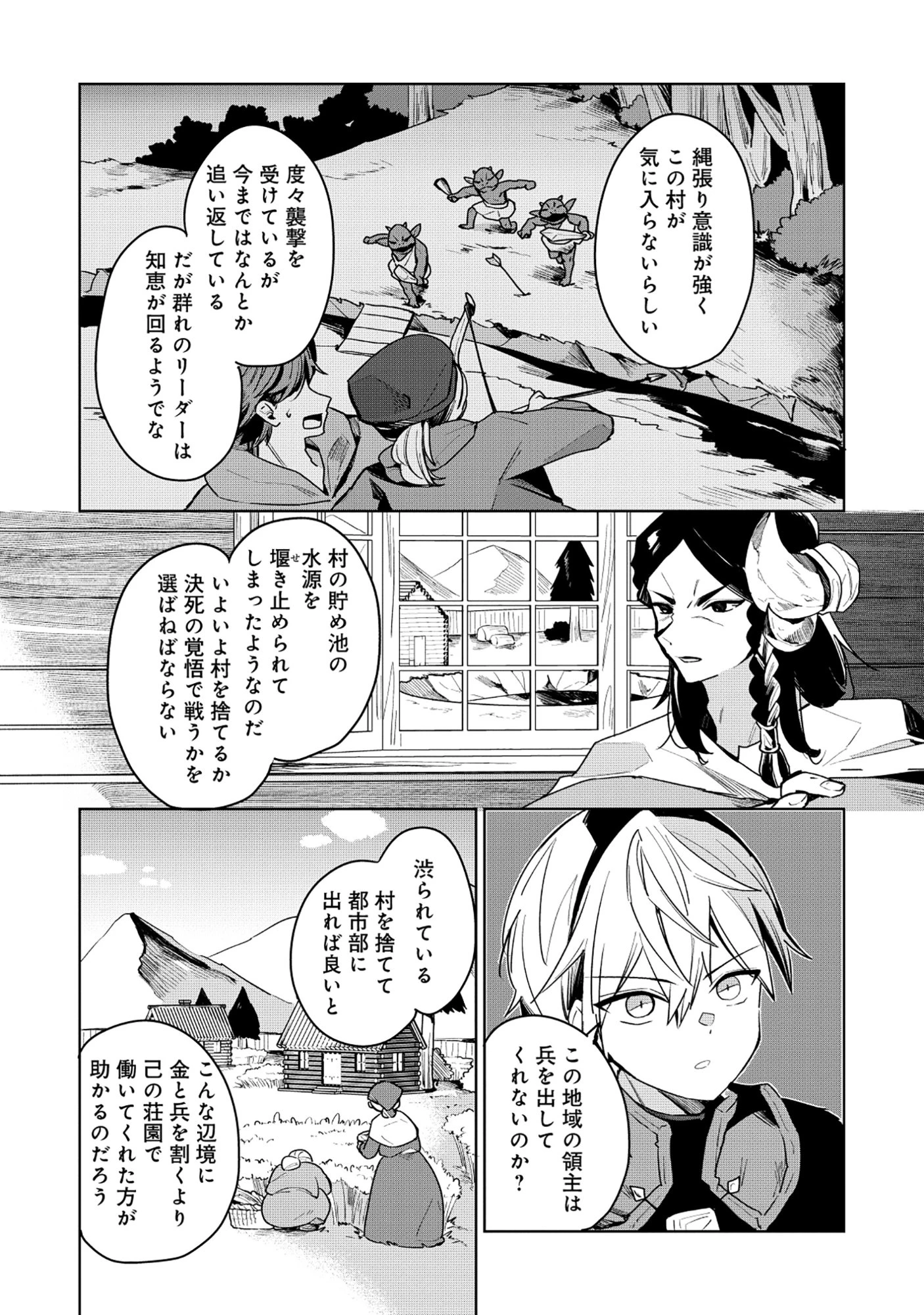 皇帝家の七男だが剣よりスコップが得意で困っている 第9話 - 7