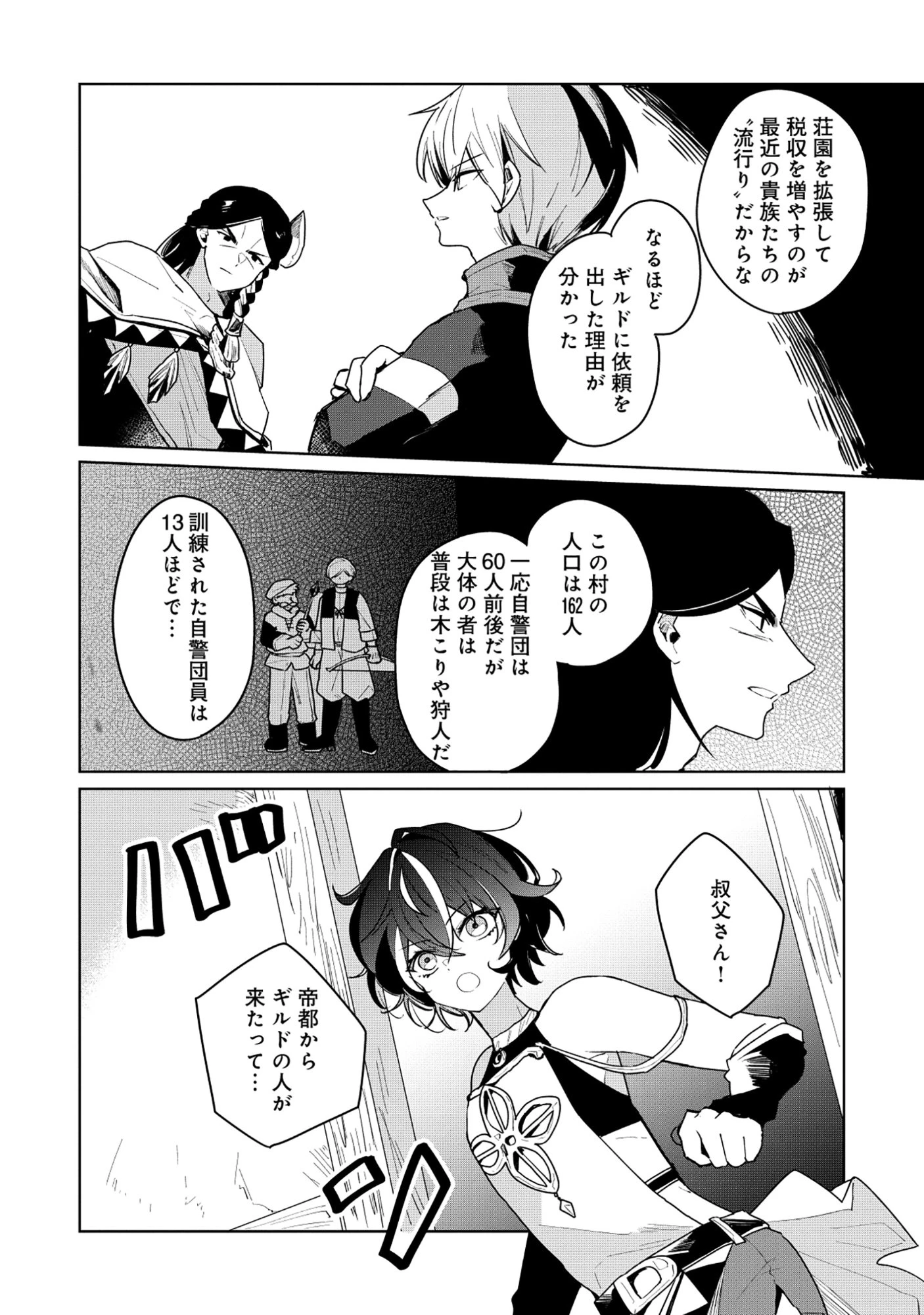 皇帝家の七男だが剣よりスコップが得意で困っている 第9話 - 8