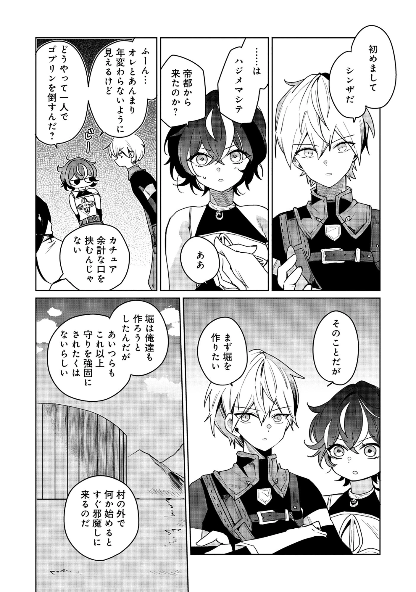 皇帝家の七男だが剣よりスコップが得意で困っている 第9話 - 10