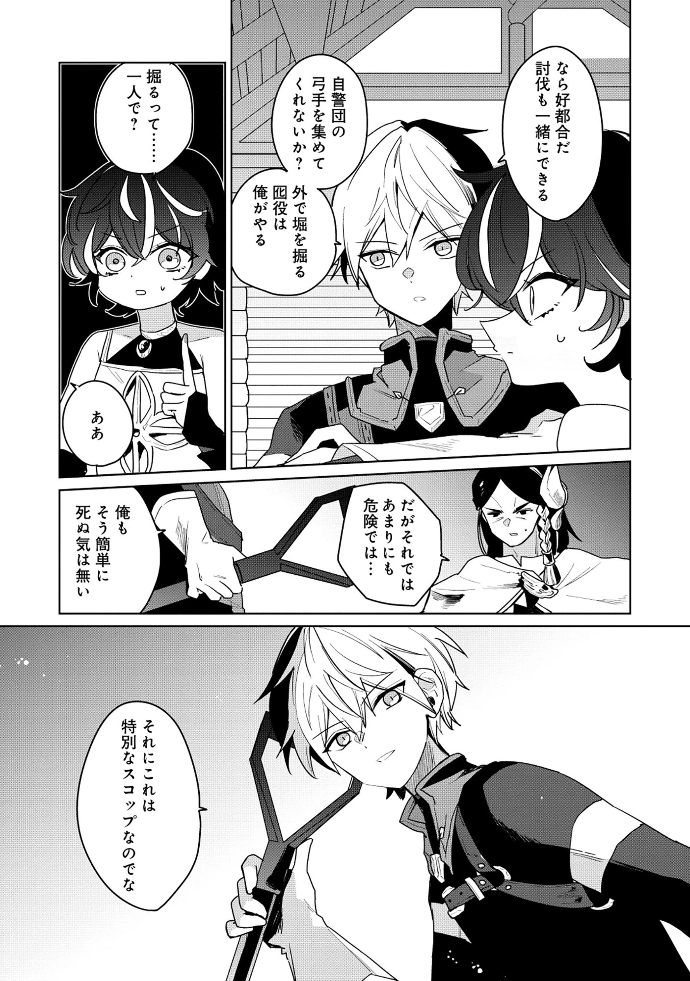 皇帝家の七男だが剣よりスコップが得意で困っている 第9話 - 11