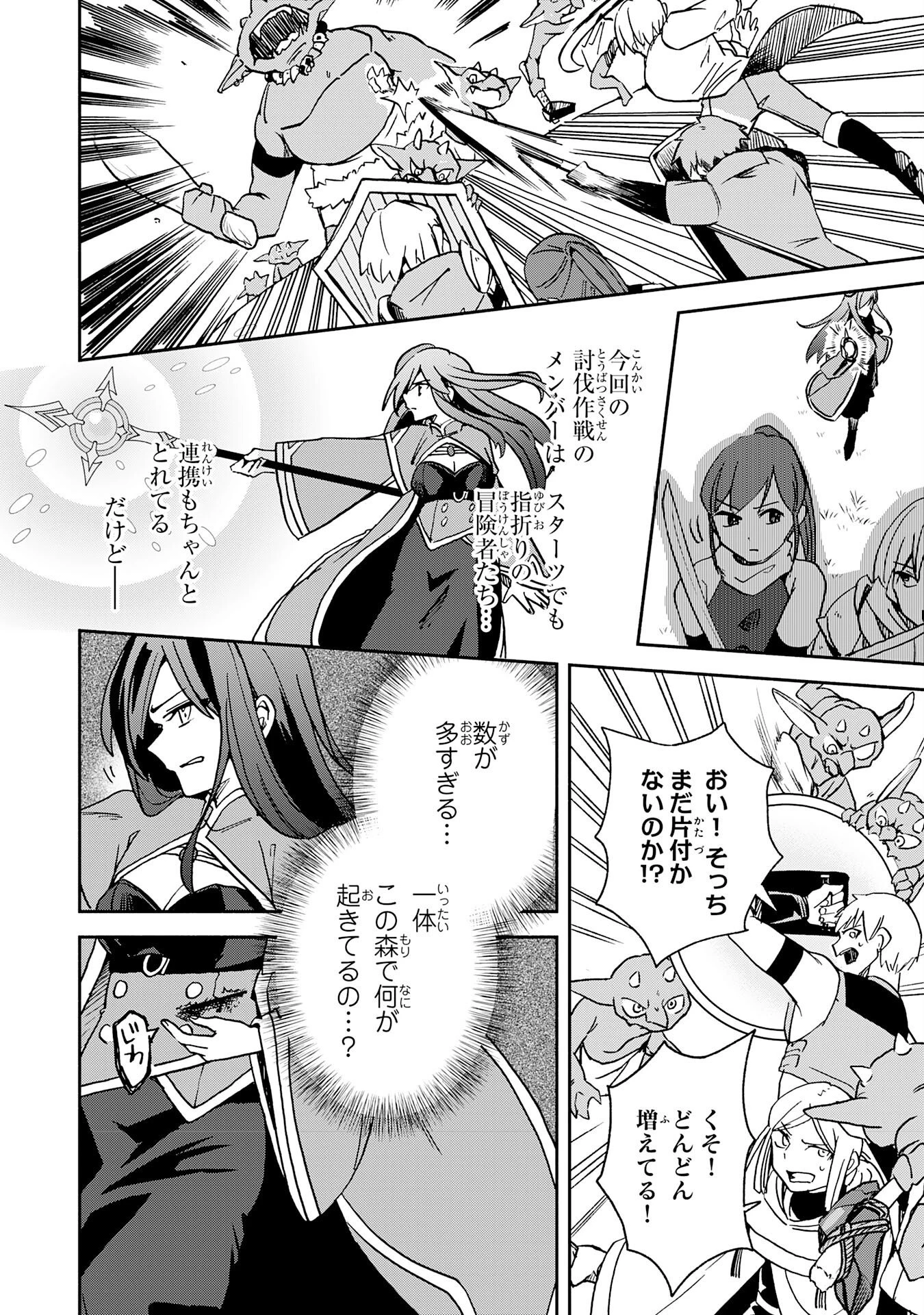 ひとりぼっちの転生テイマーは、魔物探しの旅をはじめます 第5話 - 2