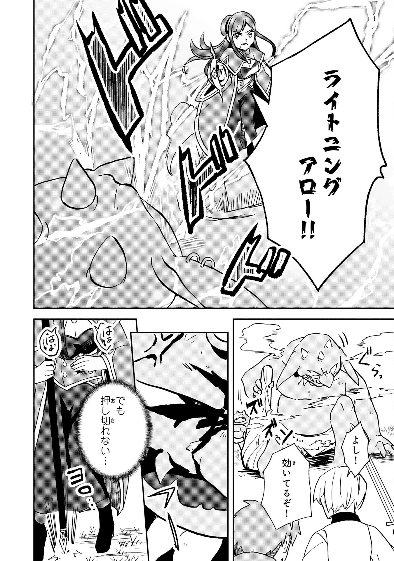 ひとりぼっちの転生テイマーは、魔物探しの旅をはじめます 第5話 - 4