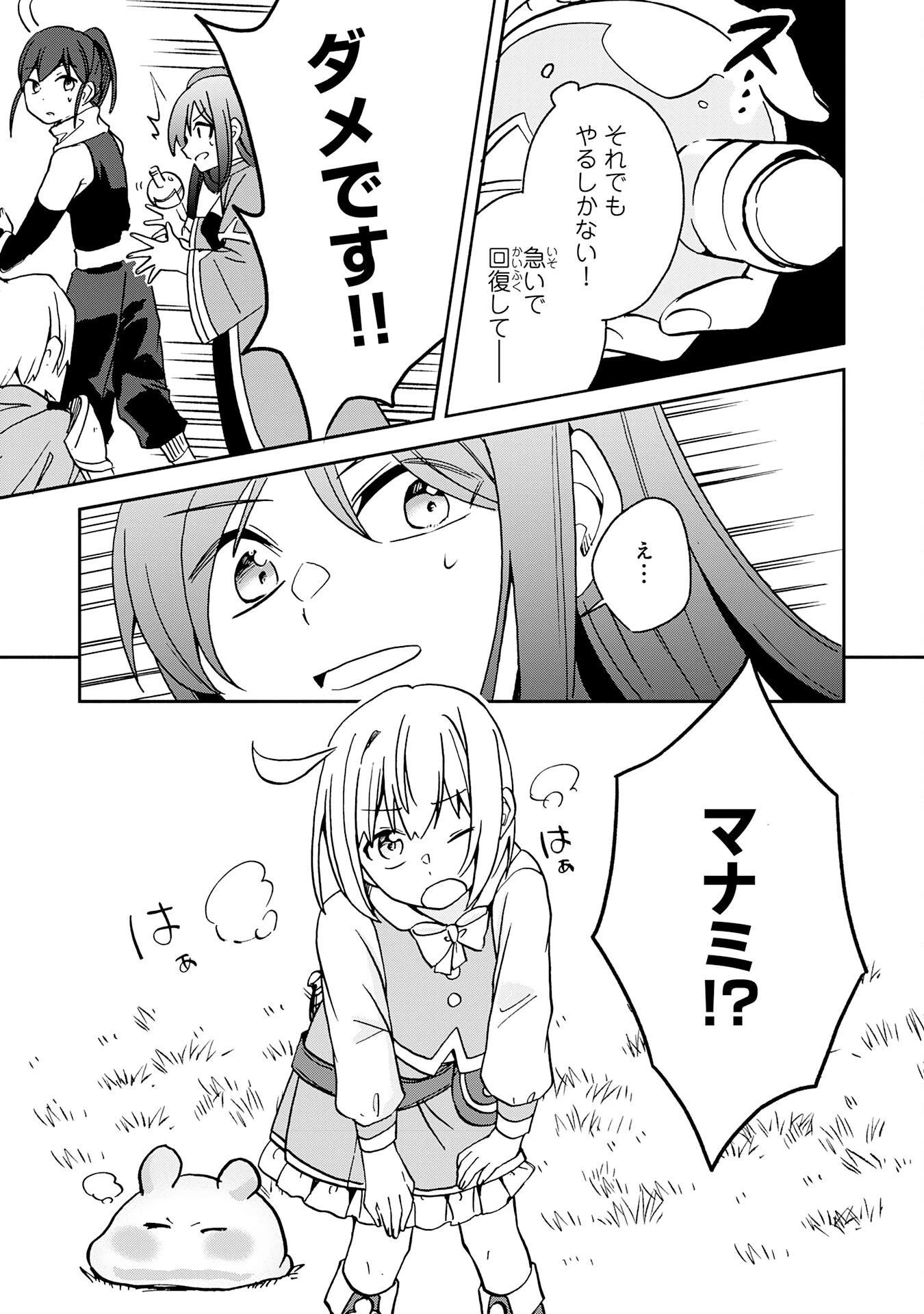 ひとりぼっちの転生テイマーは、魔物探しの旅をはじめます 第5話 - 5