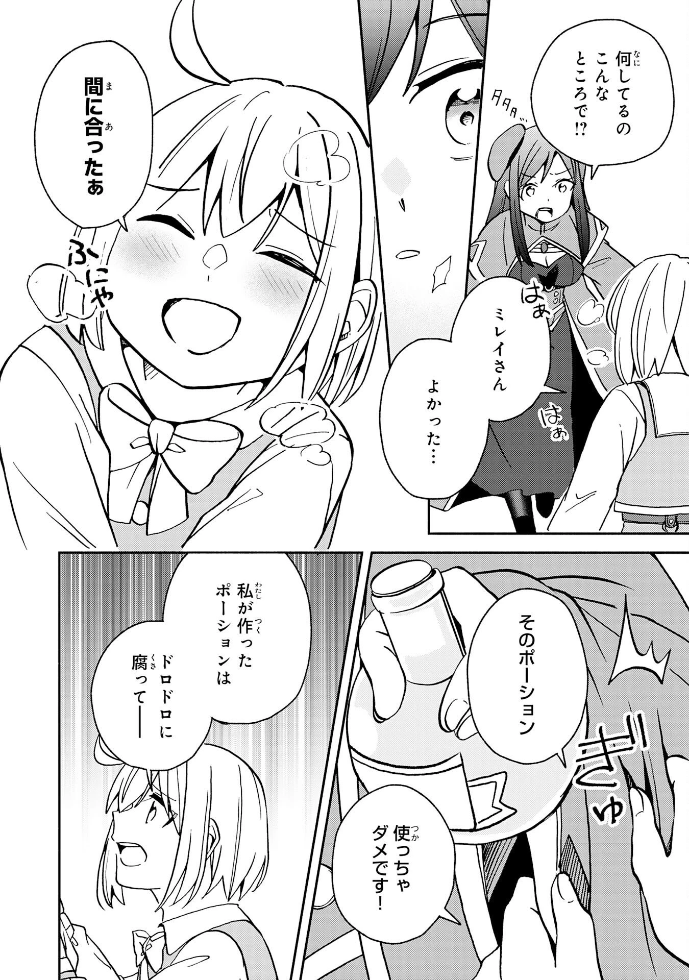 ひとりぼっちの転生テイマーは、魔物探しの旅をはじめます 第5話 - 6