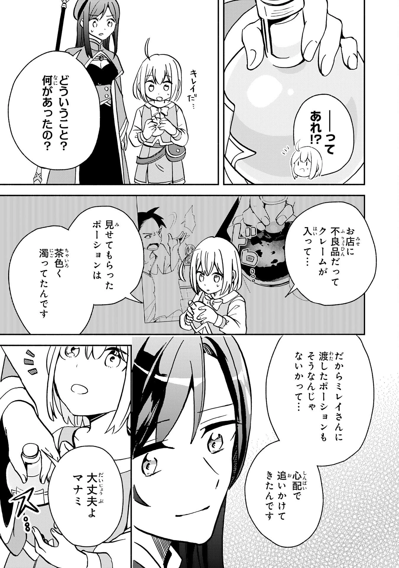 ひとりぼっちの転生テイマーは、魔物探しの旅をはじめます 第5話 - 7