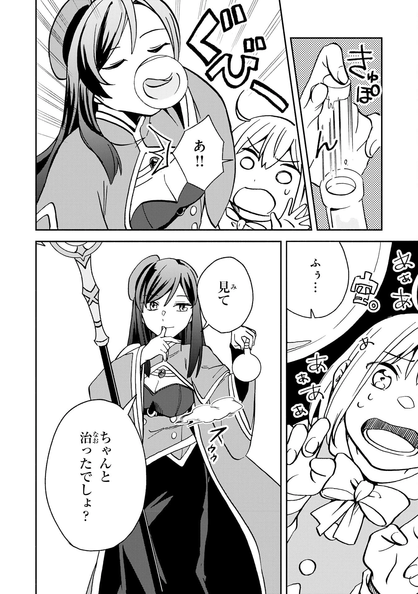 ひとりぼっちの転生テイマーは、魔物探しの旅をはじめます 第5話 - 8