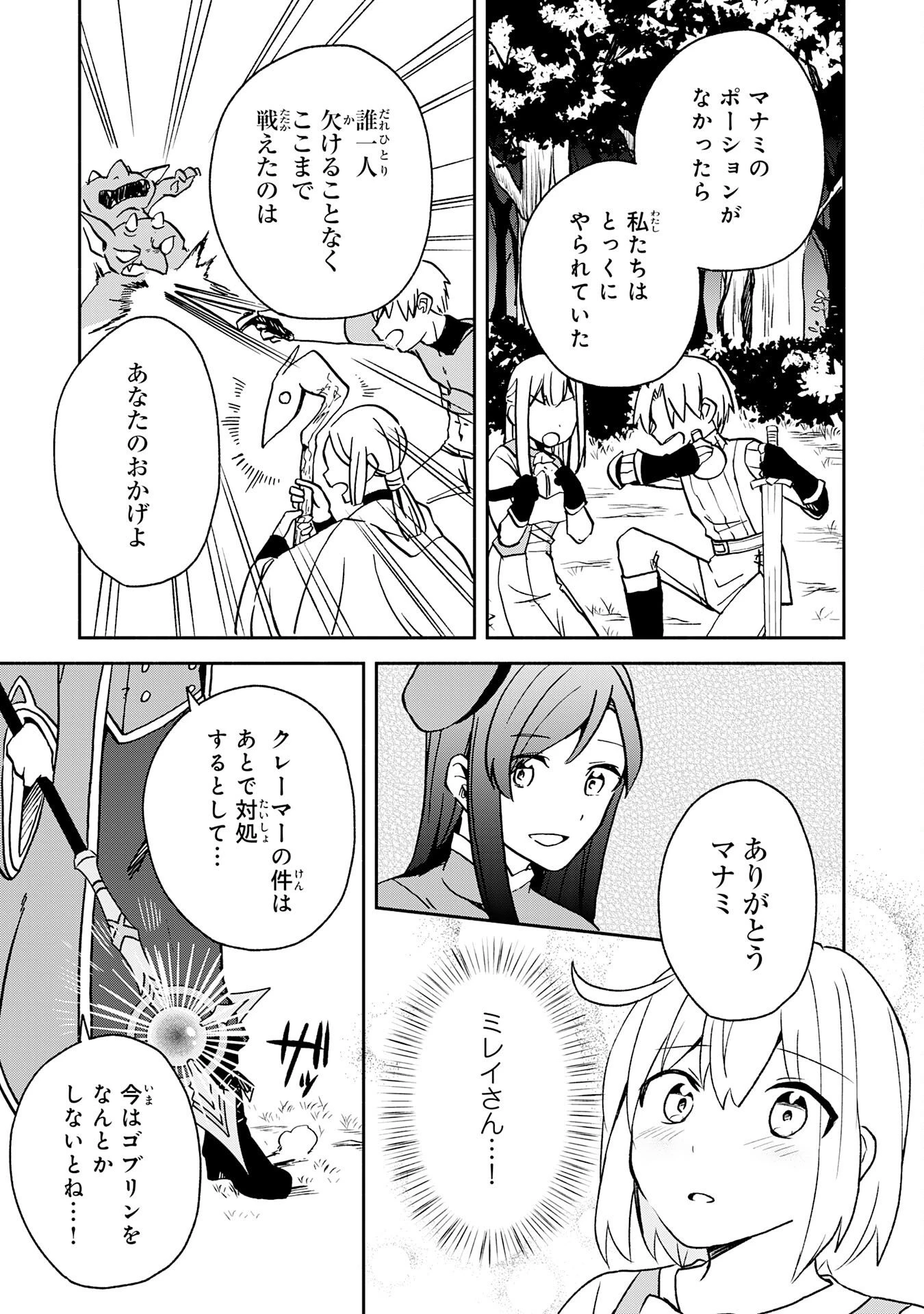 ひとりぼっちの転生テイマーは、魔物探しの旅をはじめます 第5話 - 9