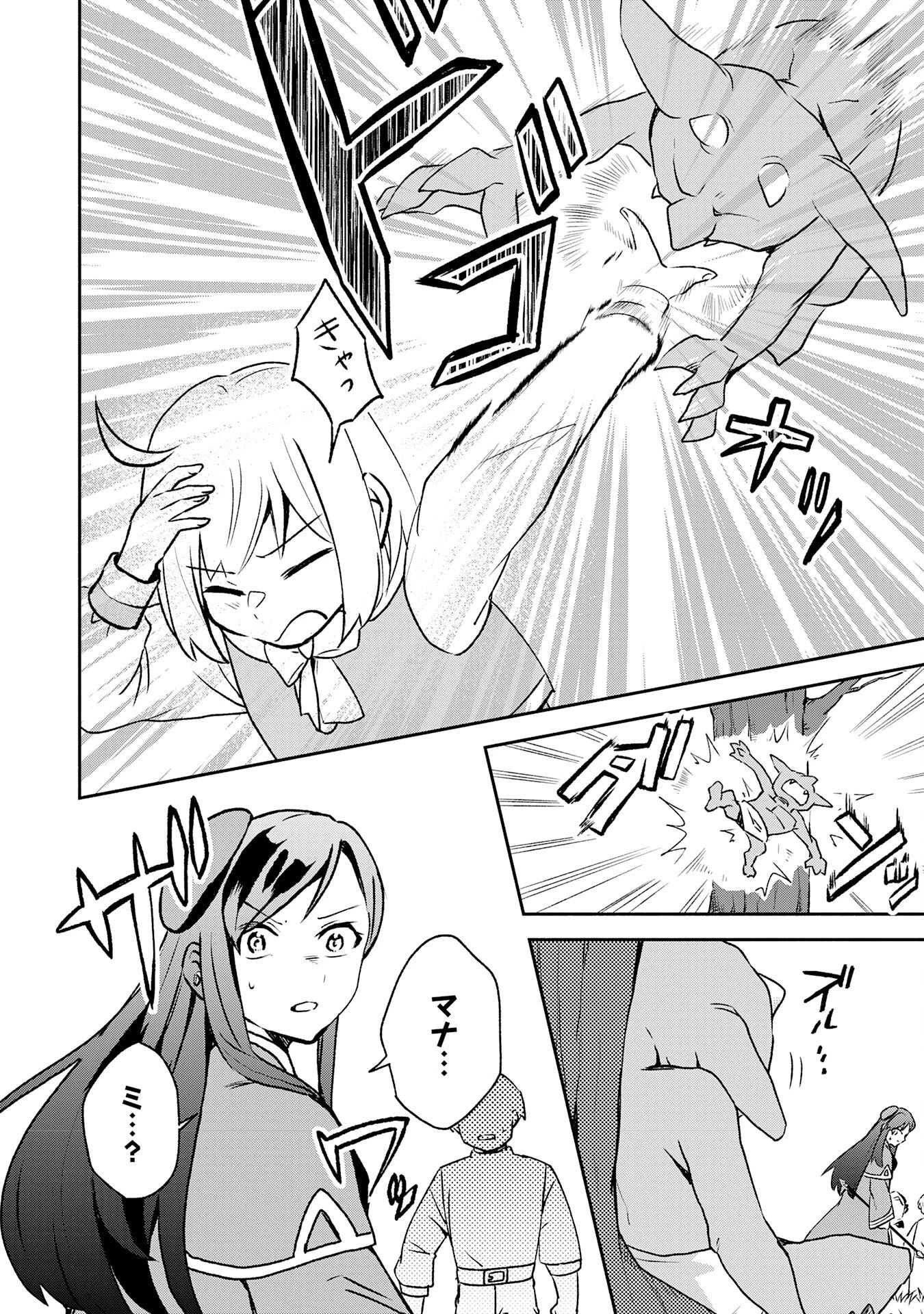 ひとりぼっちの転生テイマーは、魔物探しの旅をはじめます 第5話 - 12