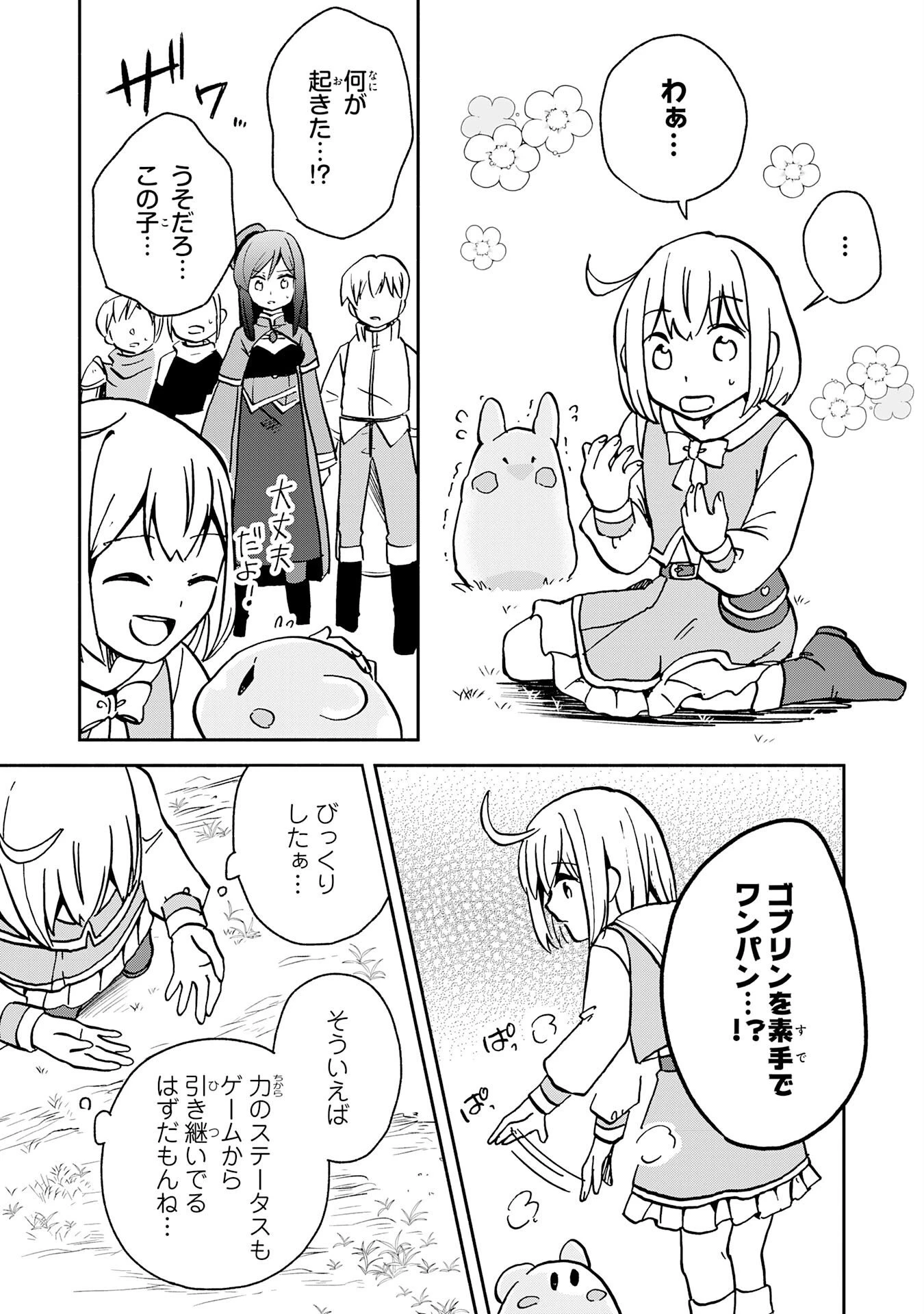ひとりぼっちの転生テイマーは、魔物探しの旅をはじめます 第5話 - 13