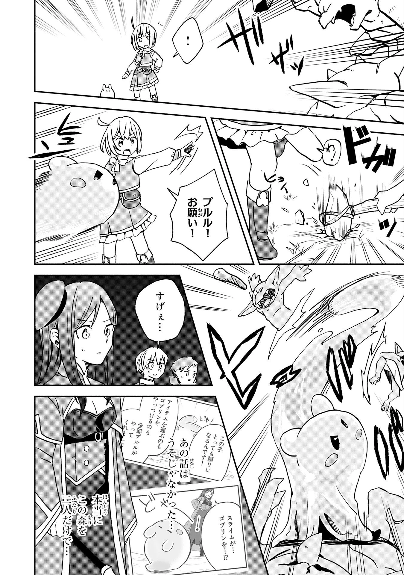 ひとりぼっちの転生テイマーは、魔物探しの旅をはじめます 第5話 - 14
