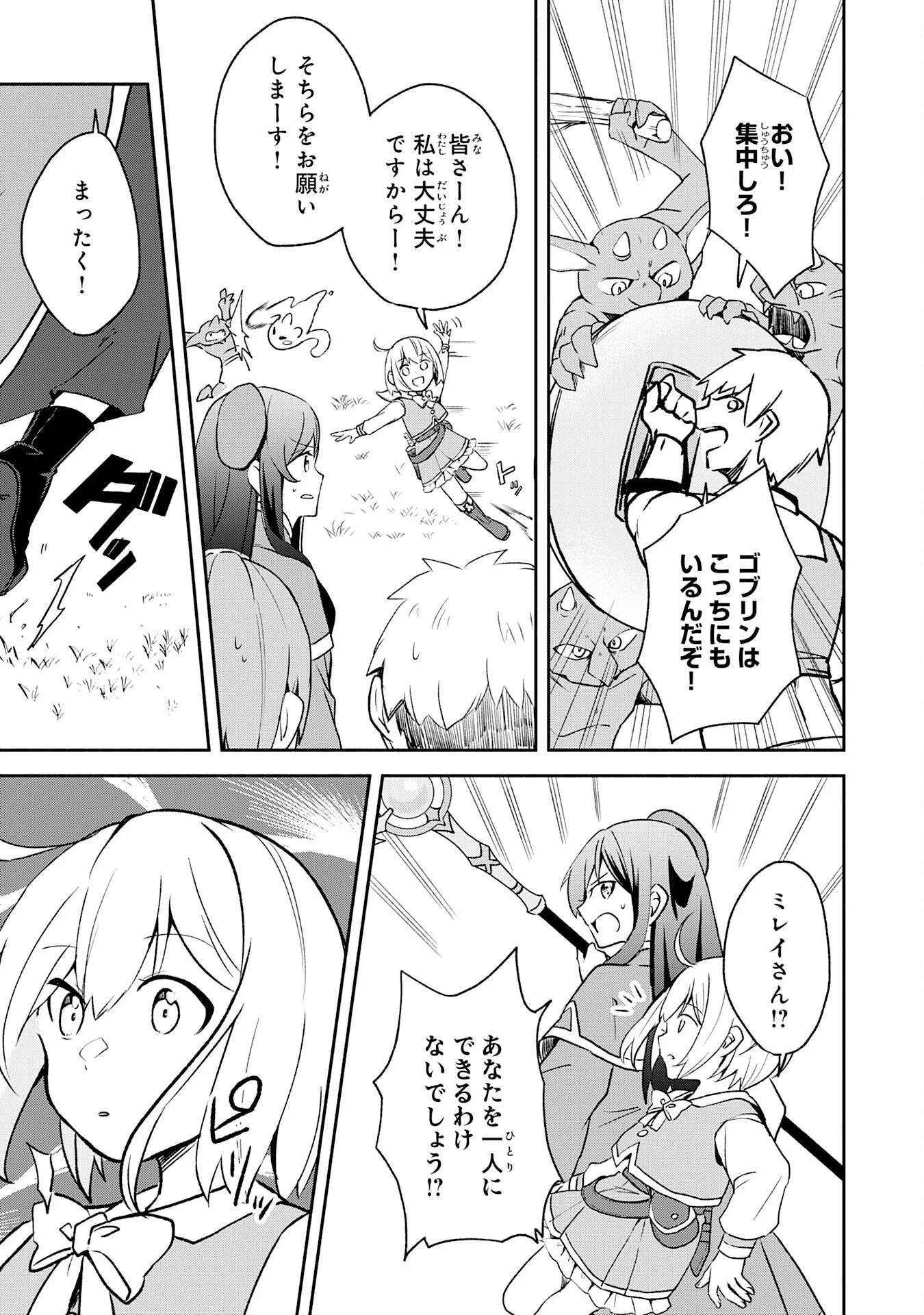 ひとりぼっちの転生テイマーは、魔物探しの旅をはじめます 第5話 - 15