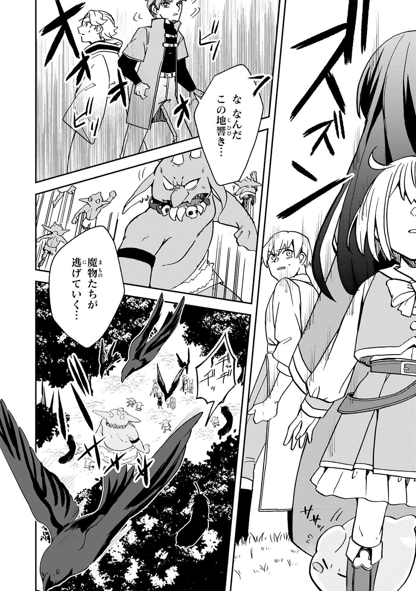 ひとりぼっちの転生テイマーは、魔物探しの旅をはじめます 第5話 - 16