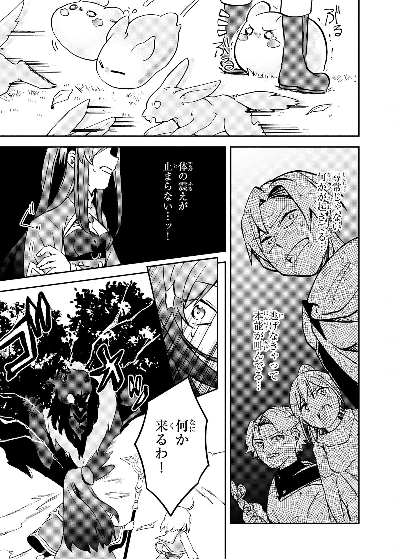 ひとりぼっちの転生テイマーは、魔物探しの旅をはじめます 第5話 - 17