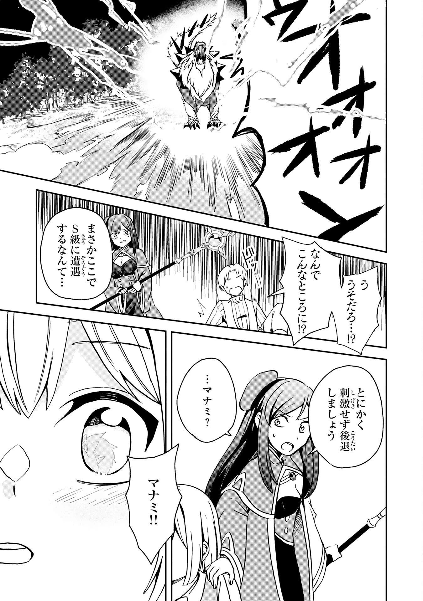 ひとりぼっちの転生テイマーは、魔物探しの旅をはじめます 第5話 - 19