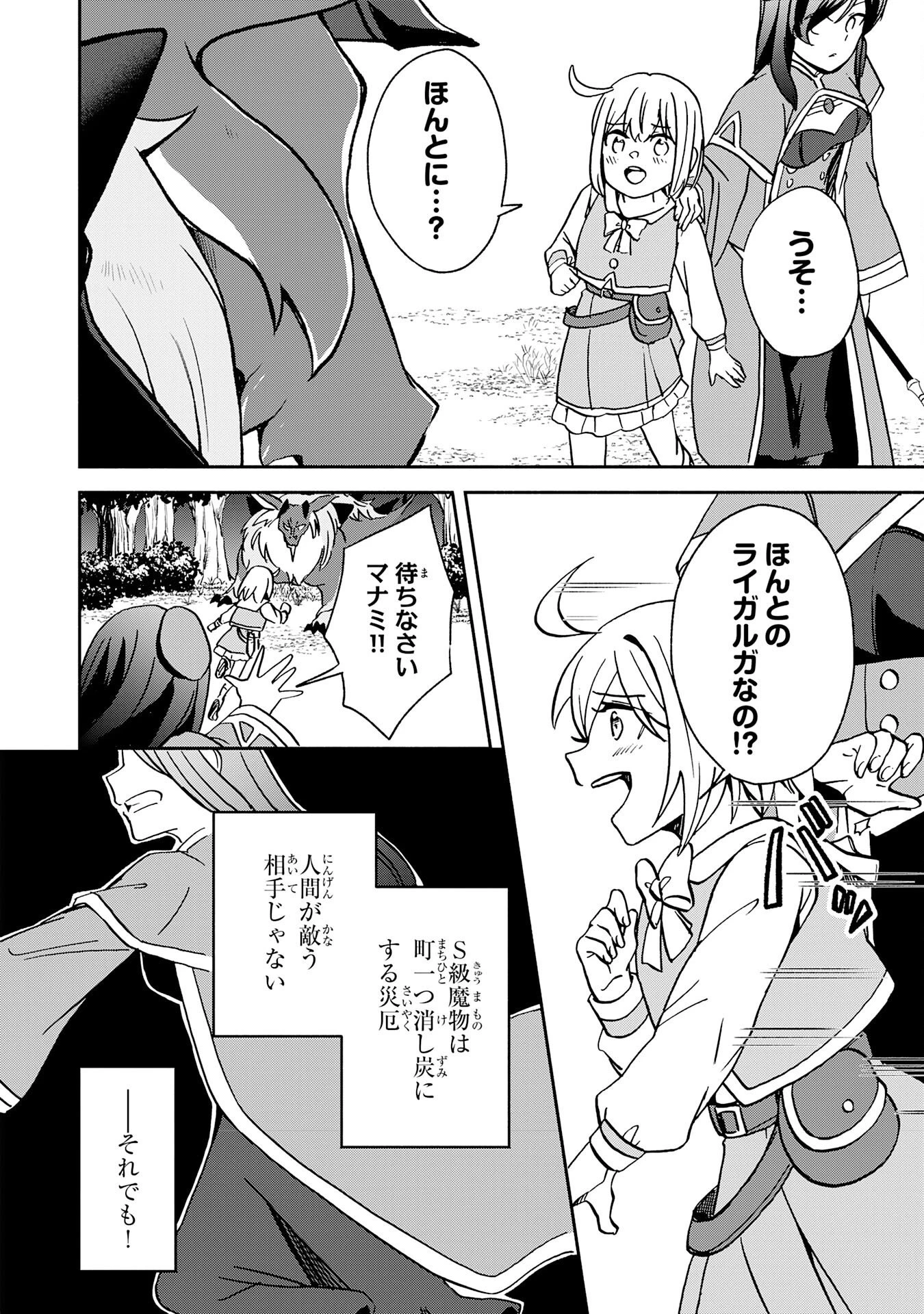 ひとりぼっちの転生テイマーは、魔物探しの旅をはじめます 第5話 - 20