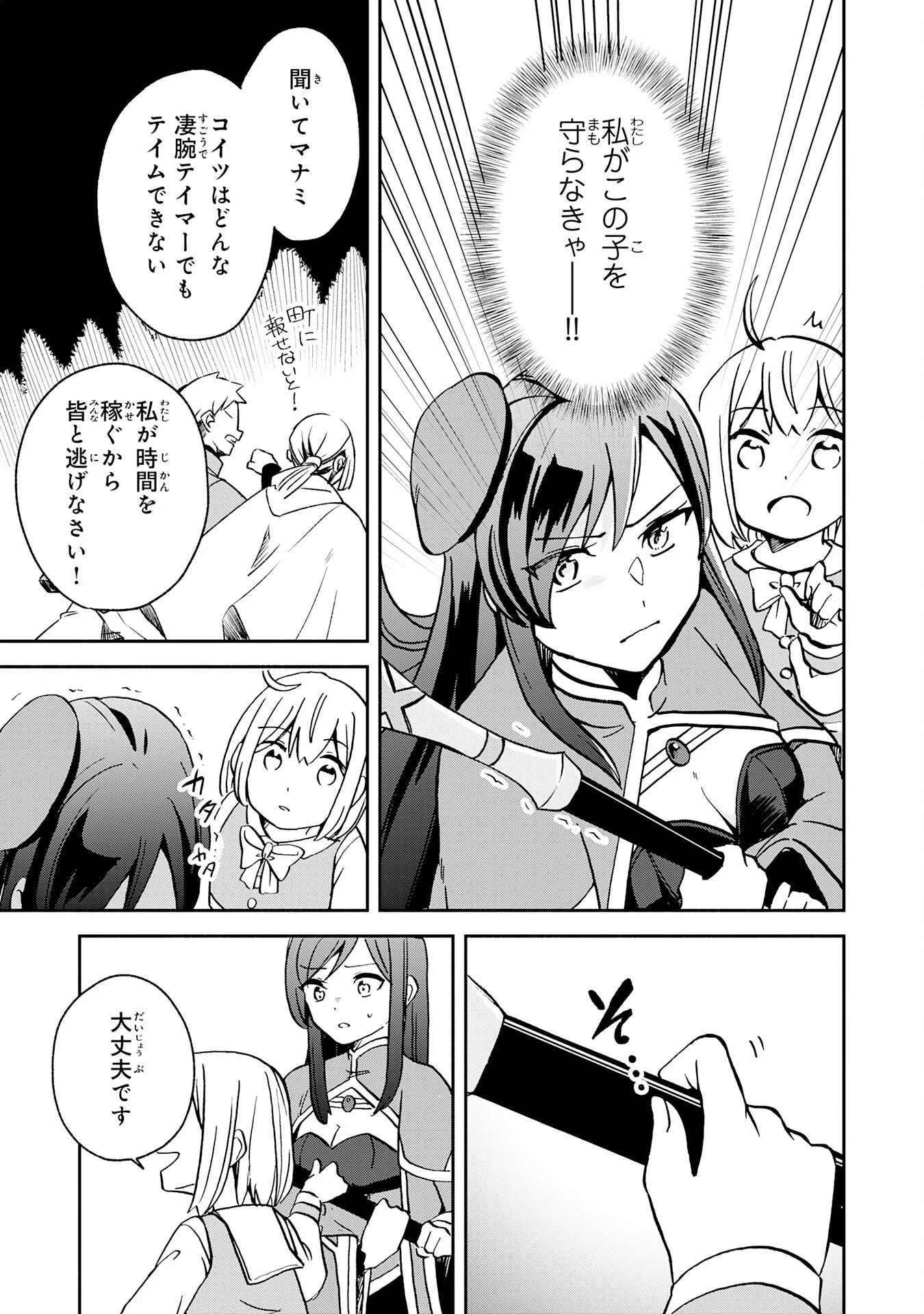 ひとりぼっちの転生テイマーは、魔物探しの旅をはじめます 第5話 - 21