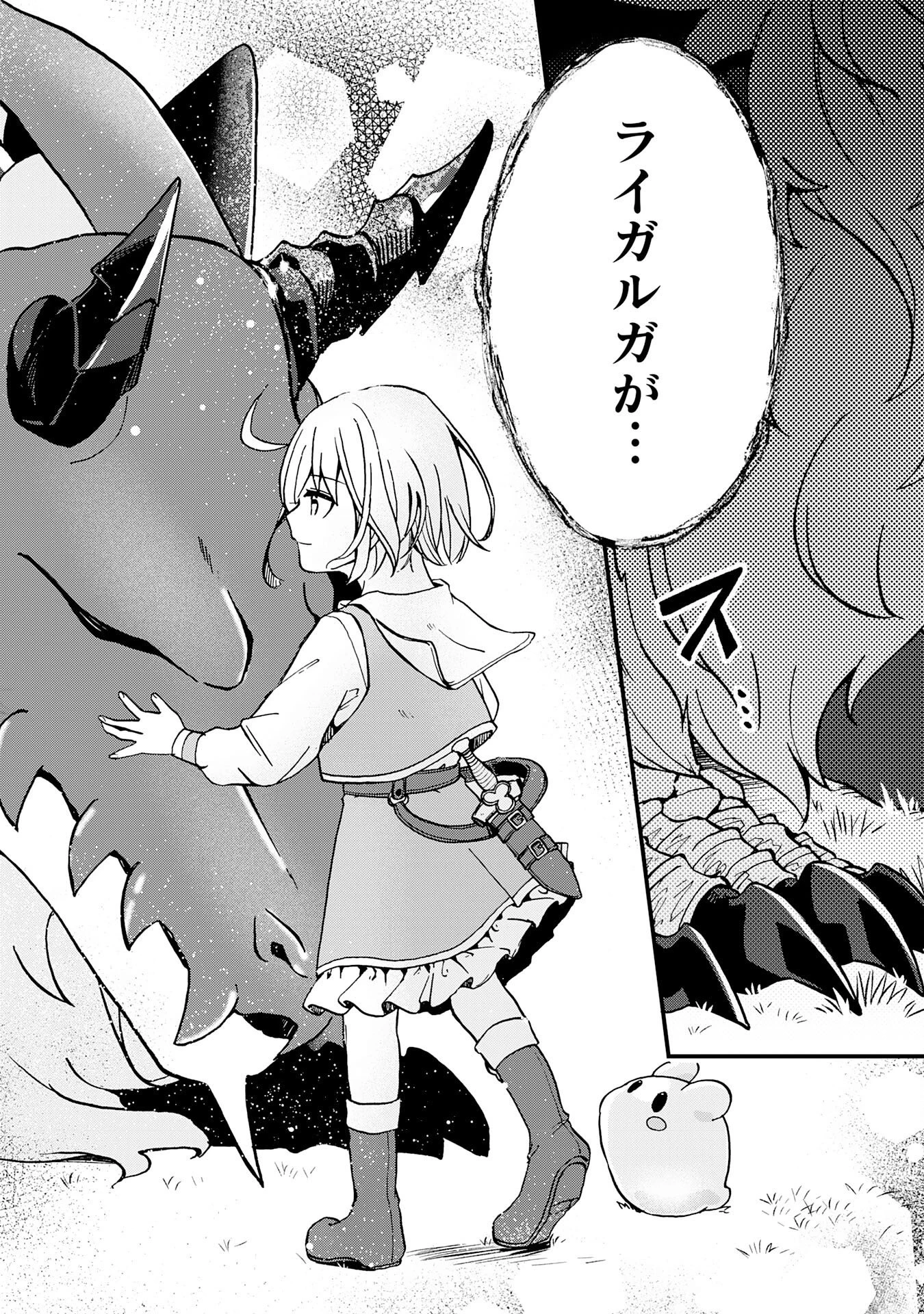 ひとりぼっちの転生テイマーは、魔物探しの旅をはじめます 第5話 - 22