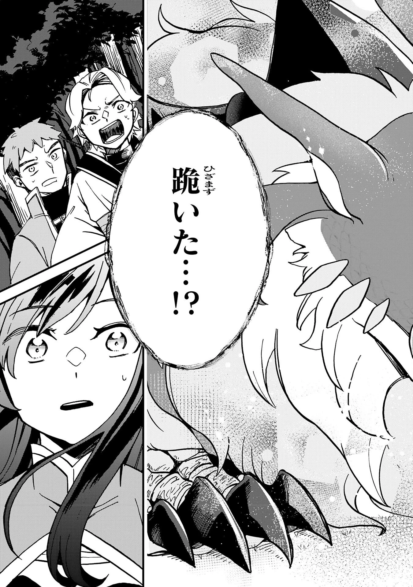 ひとりぼっちの転生テイマーは、魔物探しの旅をはじめます 第5話 - 23