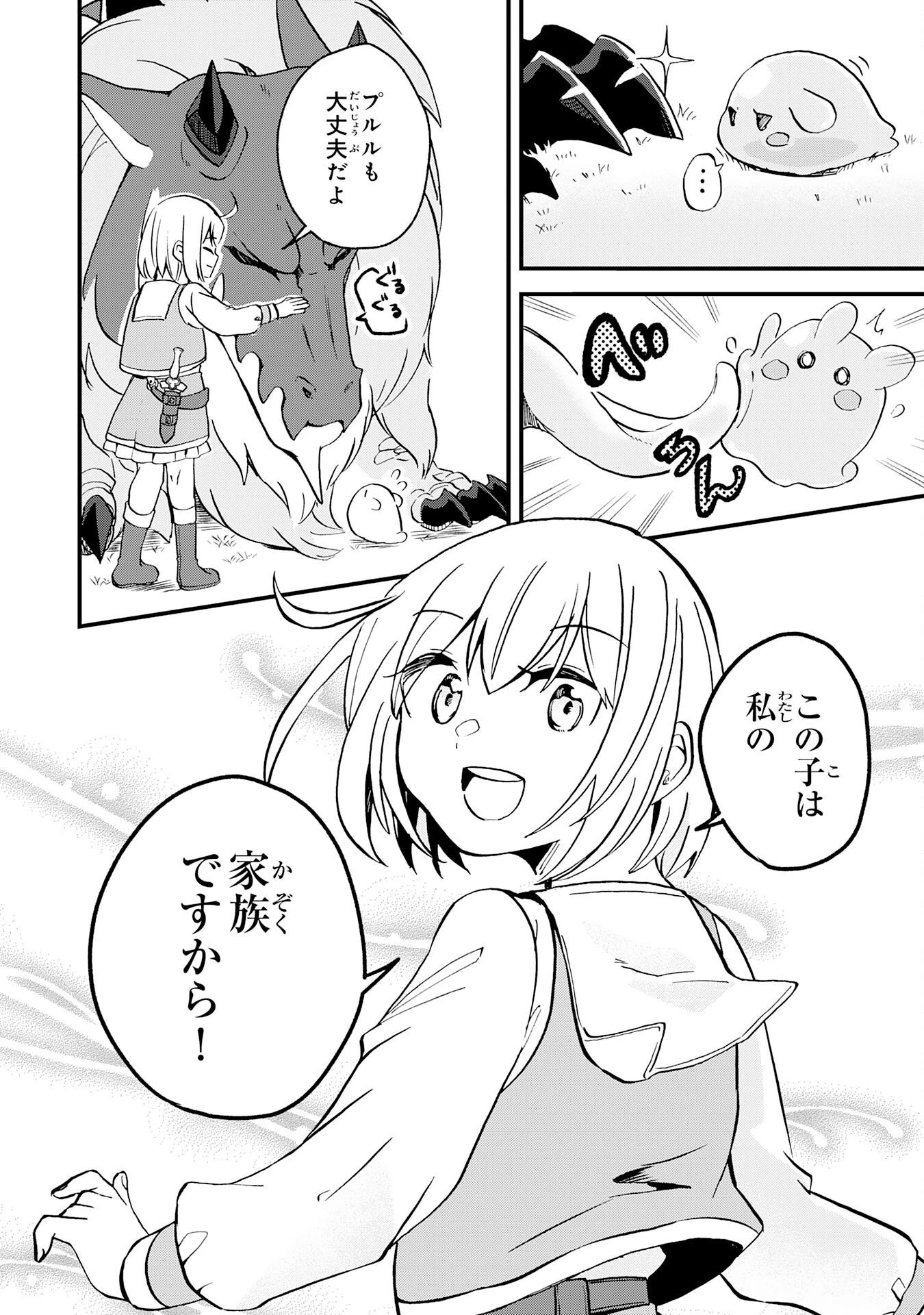 ひとりぼっちの転生テイマーは、魔物探しの旅をはじめます 第5話 - 24