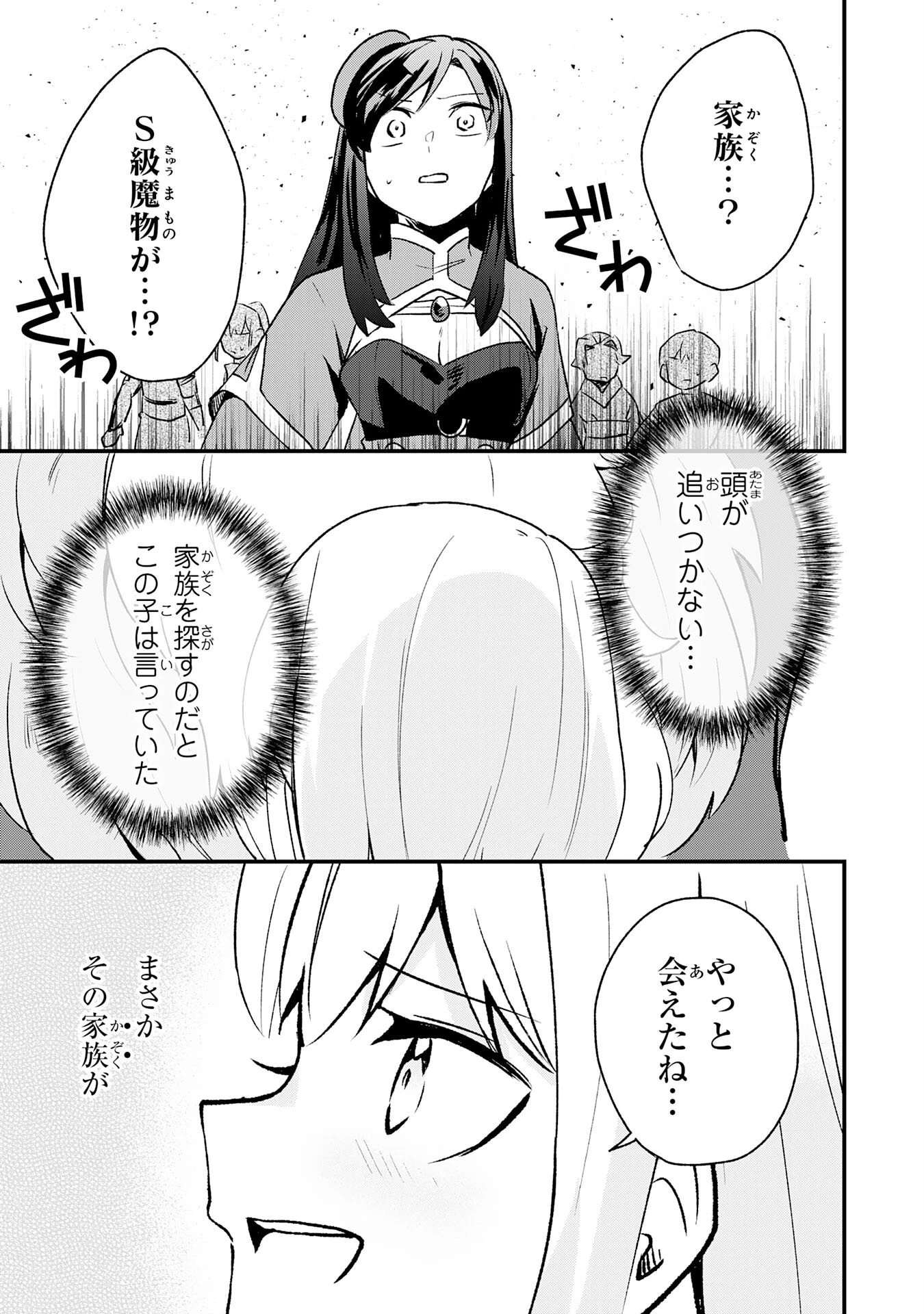 ひとりぼっちの転生テイマーは、魔物探しの旅をはじめます 第5話 - 25