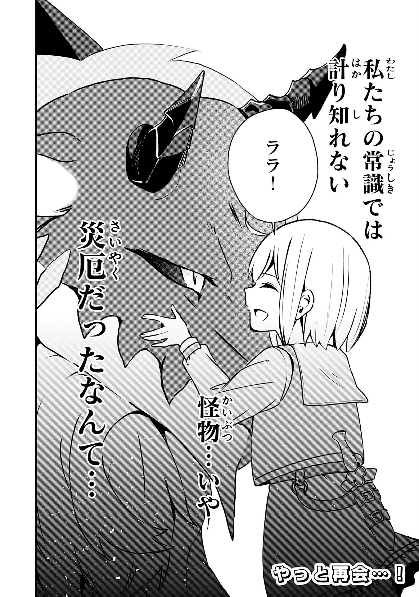 ひとりぼっちの転生テイマーは、魔物探しの旅をはじめます 第5話 - 26
