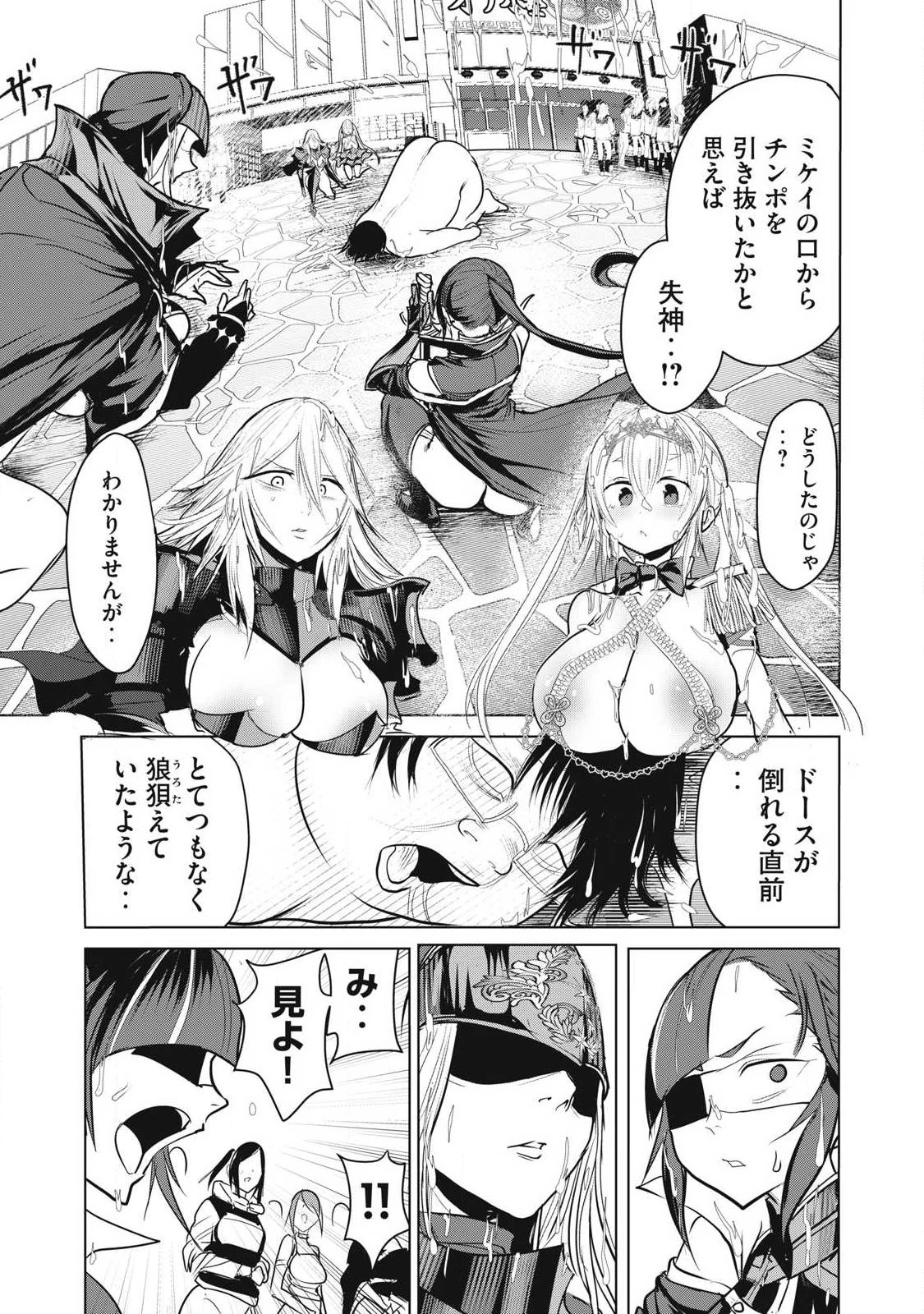 股間無双嫌われ勇者は魔族に愛される 第45話 - 1