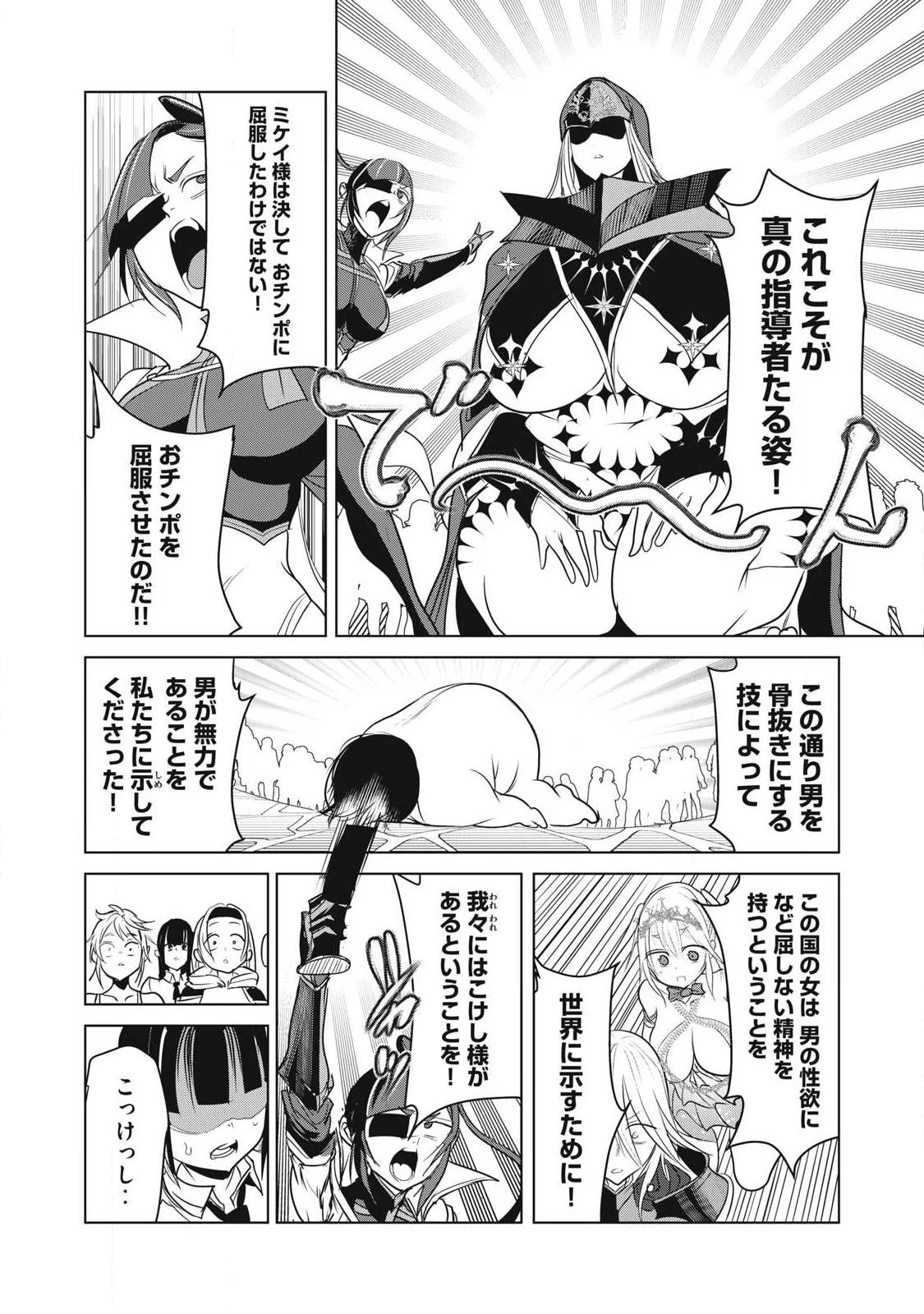 股間無双嫌われ勇者は魔族に愛される 第45話 - 2