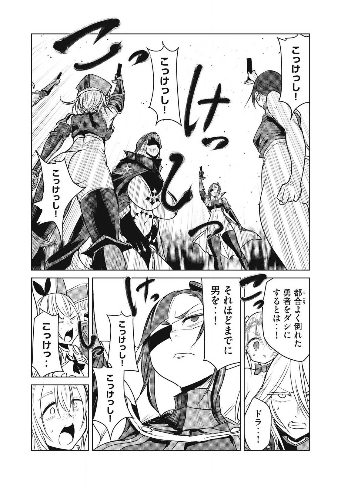 股間無双嫌われ勇者は魔族に愛される 第45話 - 3