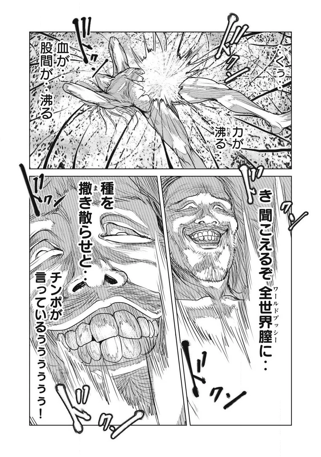 股間無双嫌われ勇者は魔族に愛される 第45話 - 5