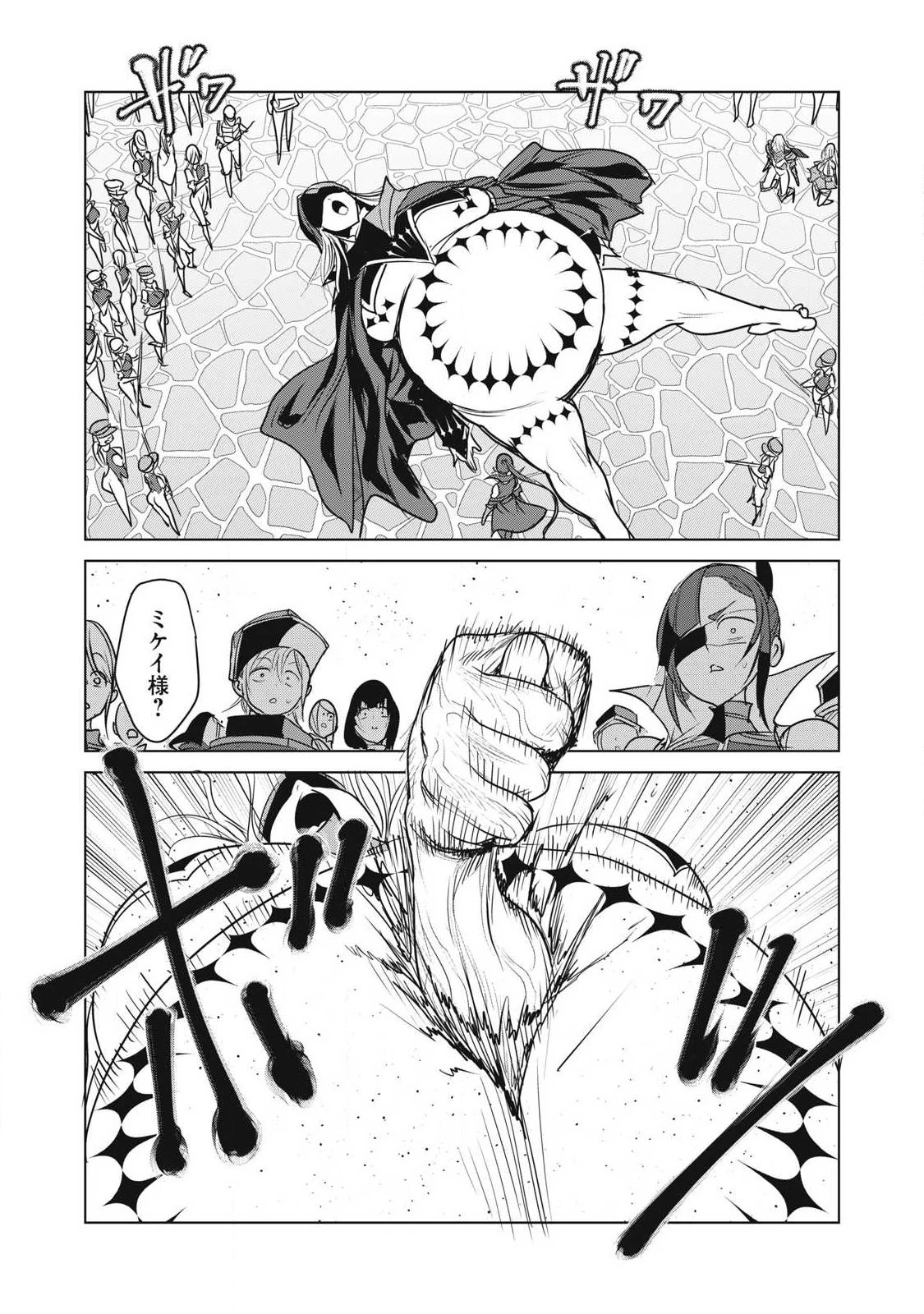 股間無双嫌われ勇者は魔族に愛される 第45話 - 6