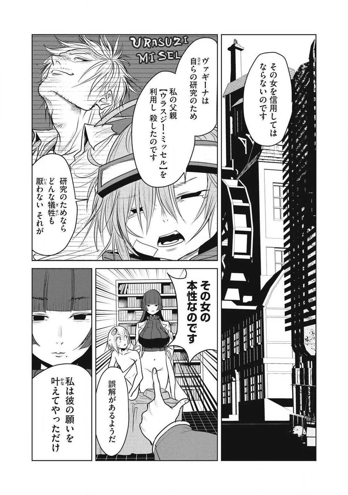 股間無双嫌われ勇者は魔族に愛される 第45話 - 7