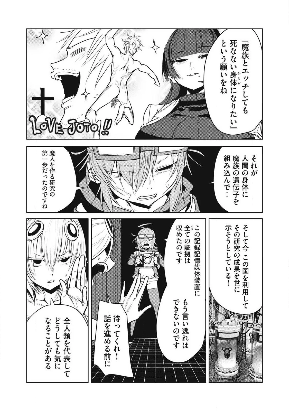 股間無双嫌われ勇者は魔族に愛される 第45話 - 8
