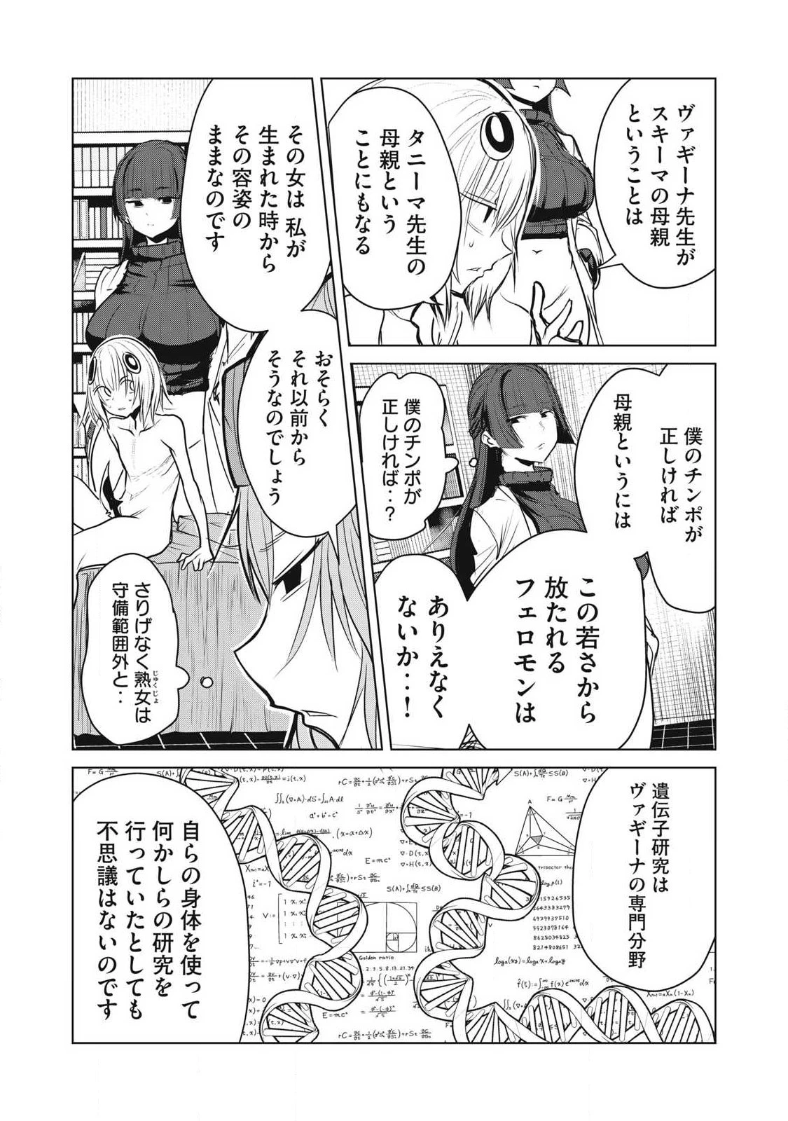 股間無双嫌われ勇者は魔族に愛される 第45話 - 9