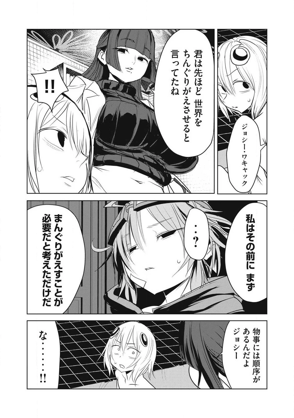 股間無双嫌われ勇者は魔族に愛される 第45話 - 10