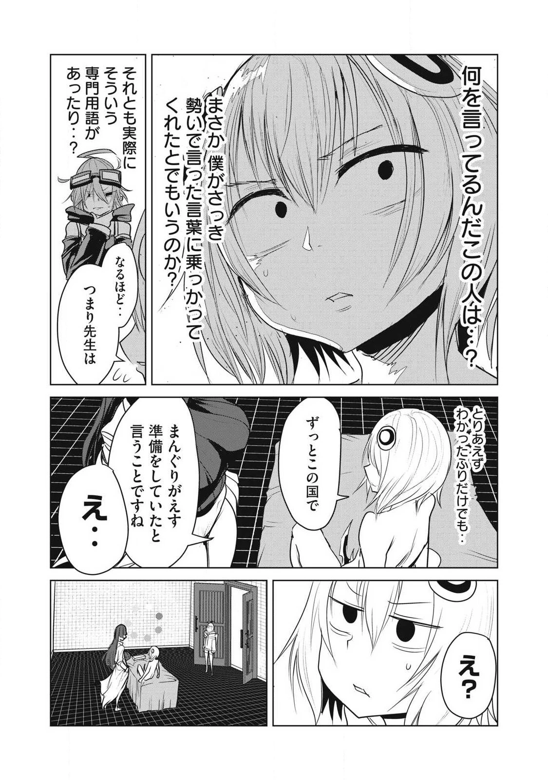 股間無双嫌われ勇者は魔族に愛される 第45話 - 11