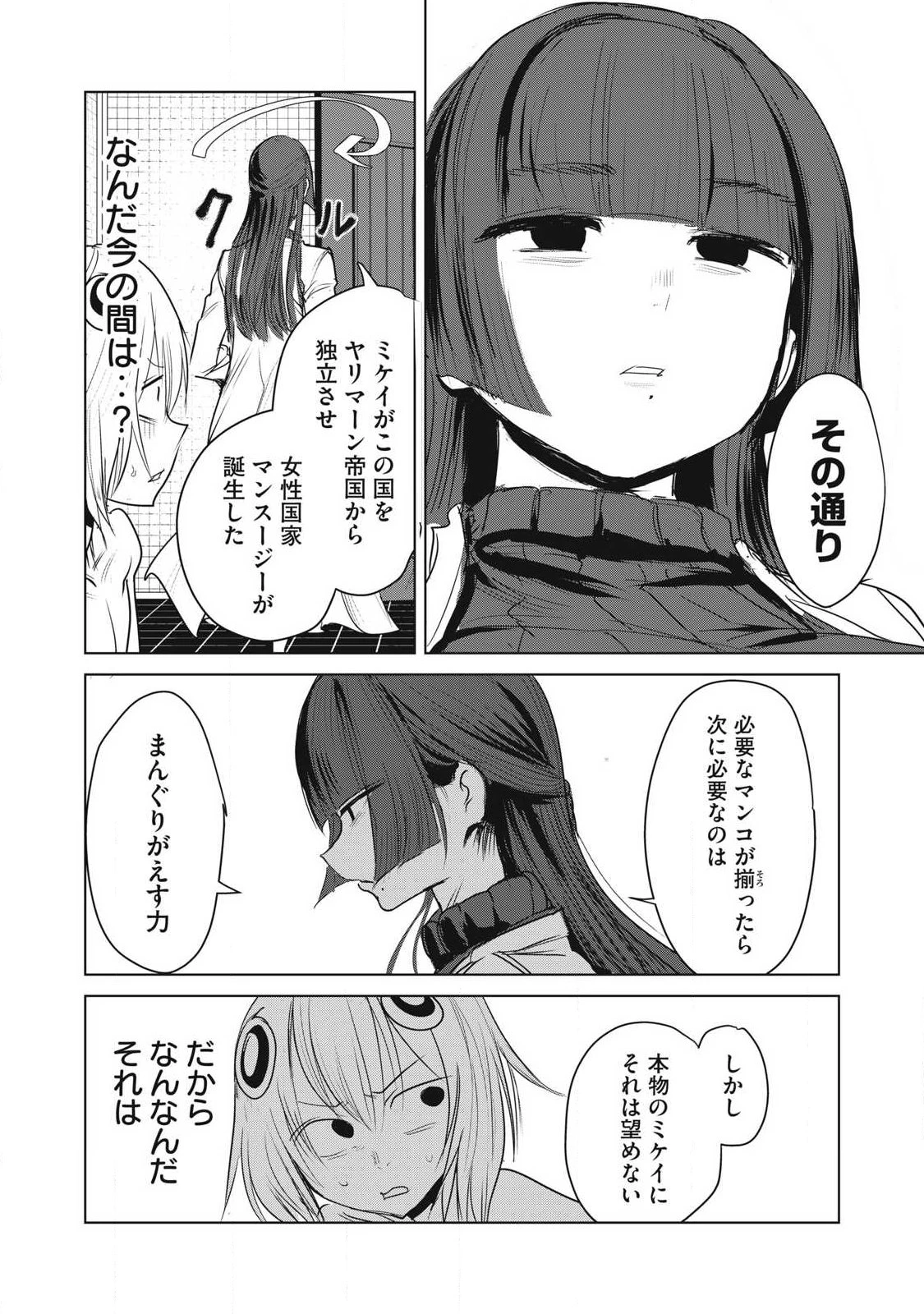 股間無双嫌われ勇者は魔族に愛される 第45話 - 12