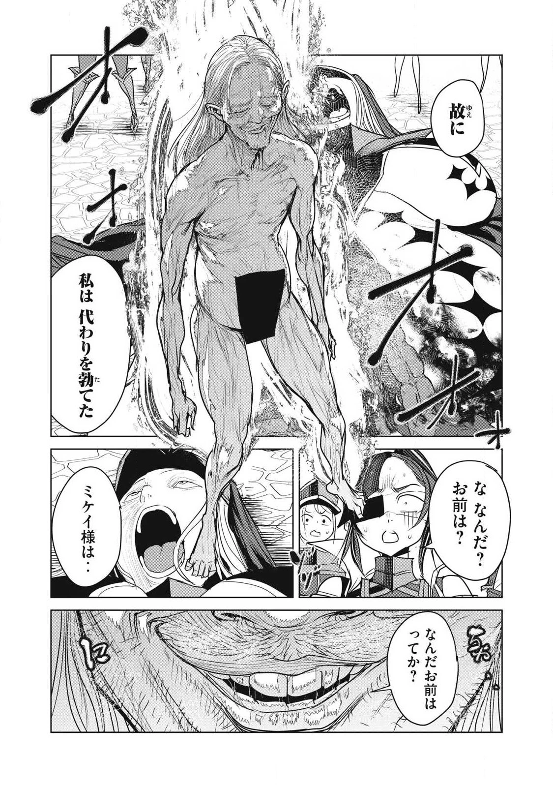 股間無双嫌われ勇者は魔族に愛される 第45話 - 13