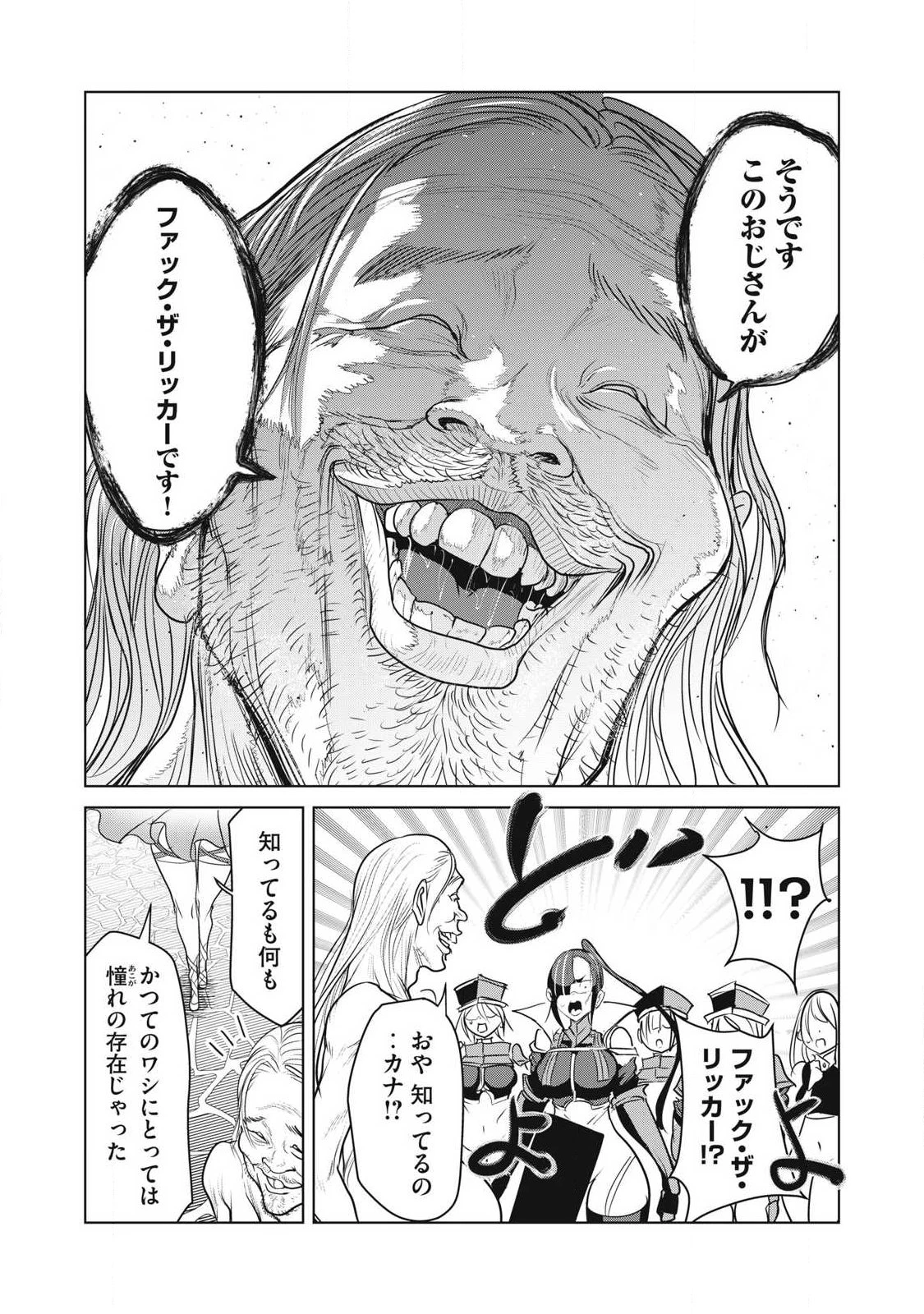 股間無双嫌われ勇者は魔族に愛される 第45話 - 14