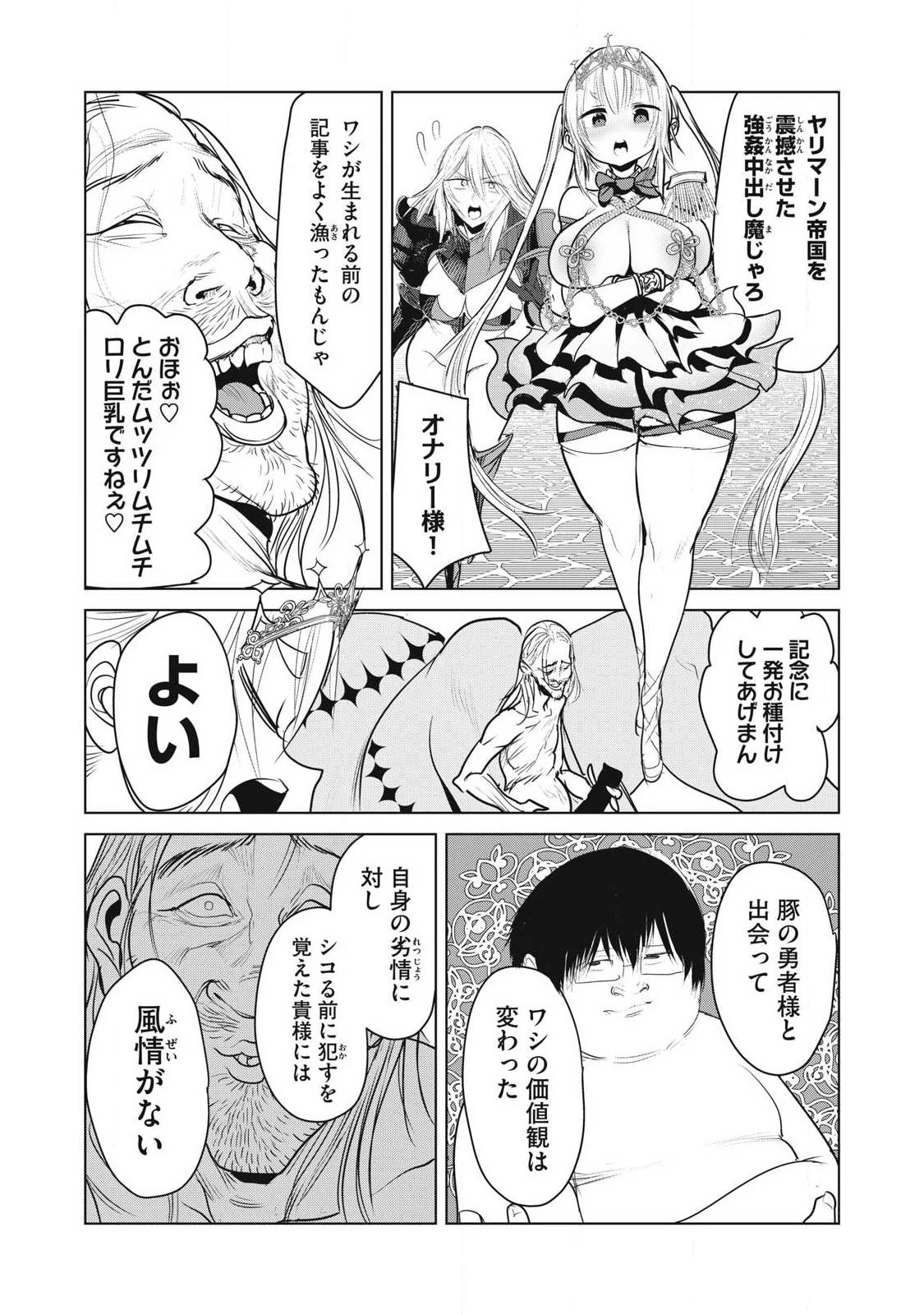 股間無双嫌われ勇者は魔族に愛される 第45話 - 15