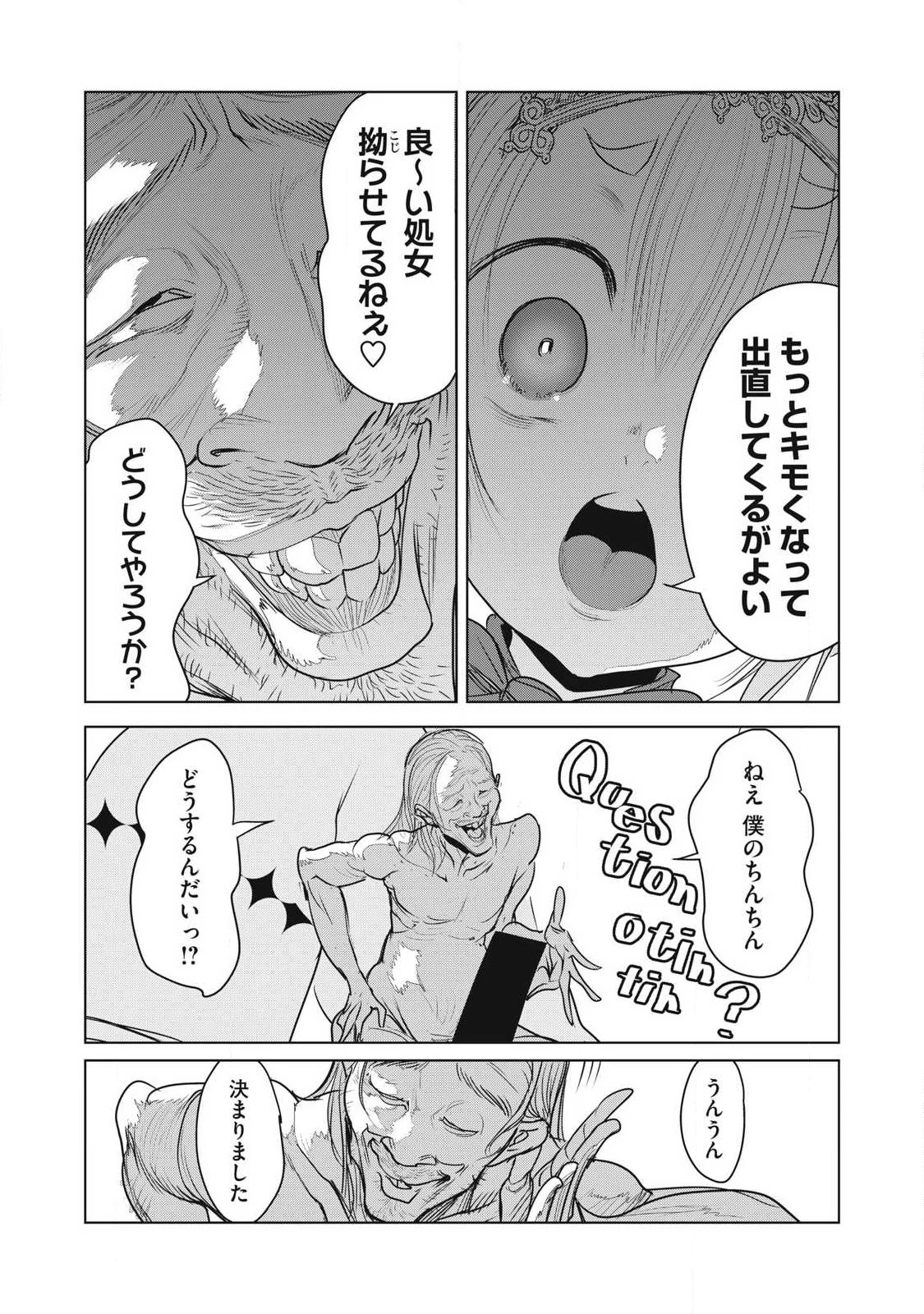 股間無双嫌われ勇者は魔族に愛される 第45話 - 16