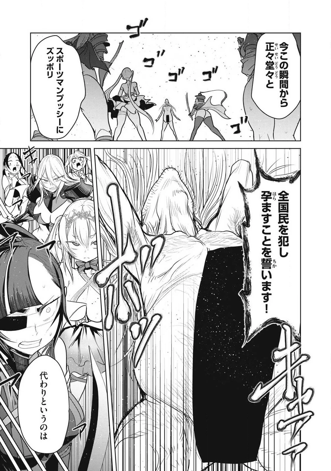 股間無双嫌われ勇者は魔族に愛される 第45話 - 17