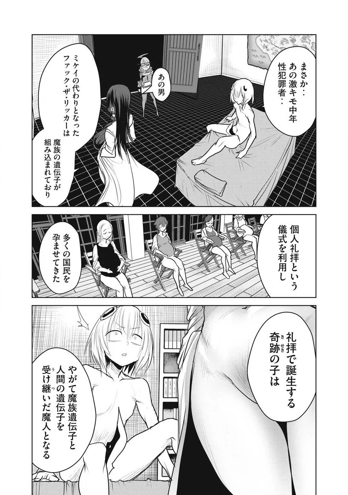 股間無双嫌われ勇者は魔族に愛される 第45話 - 18