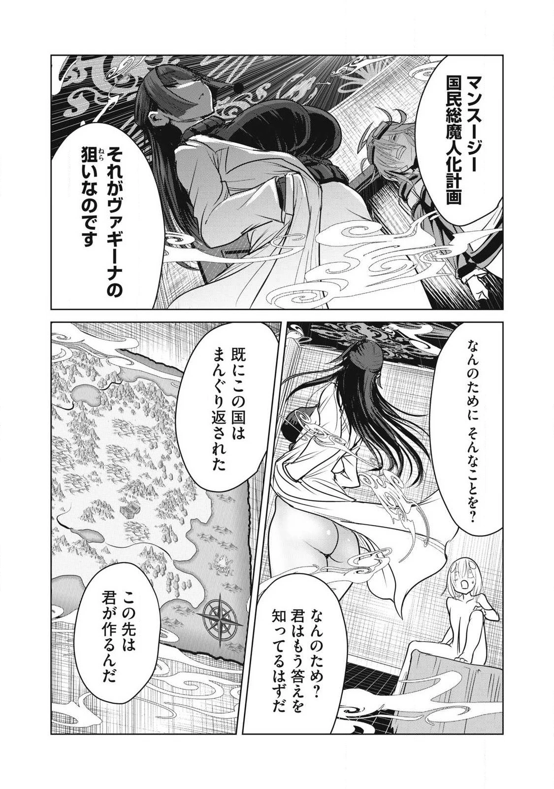 股間無双嫌われ勇者は魔族に愛される 第45話 - 19