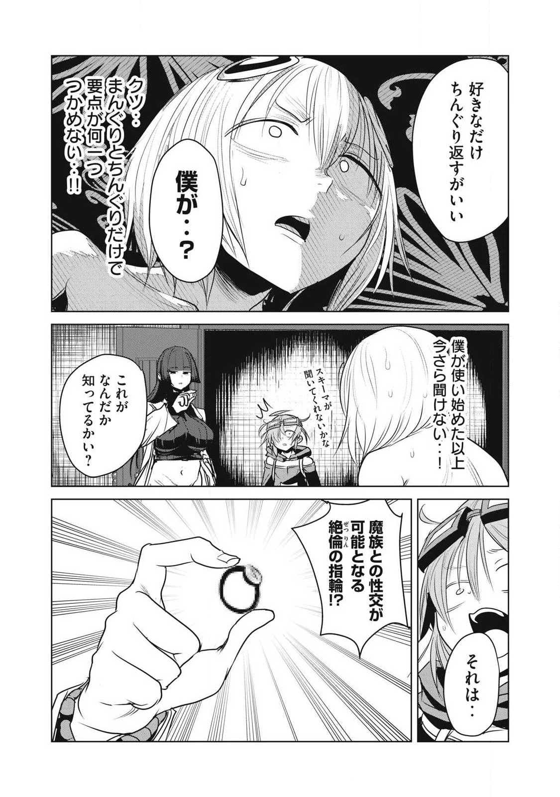 股間無双嫌われ勇者は魔族に愛される 第45話 - 20