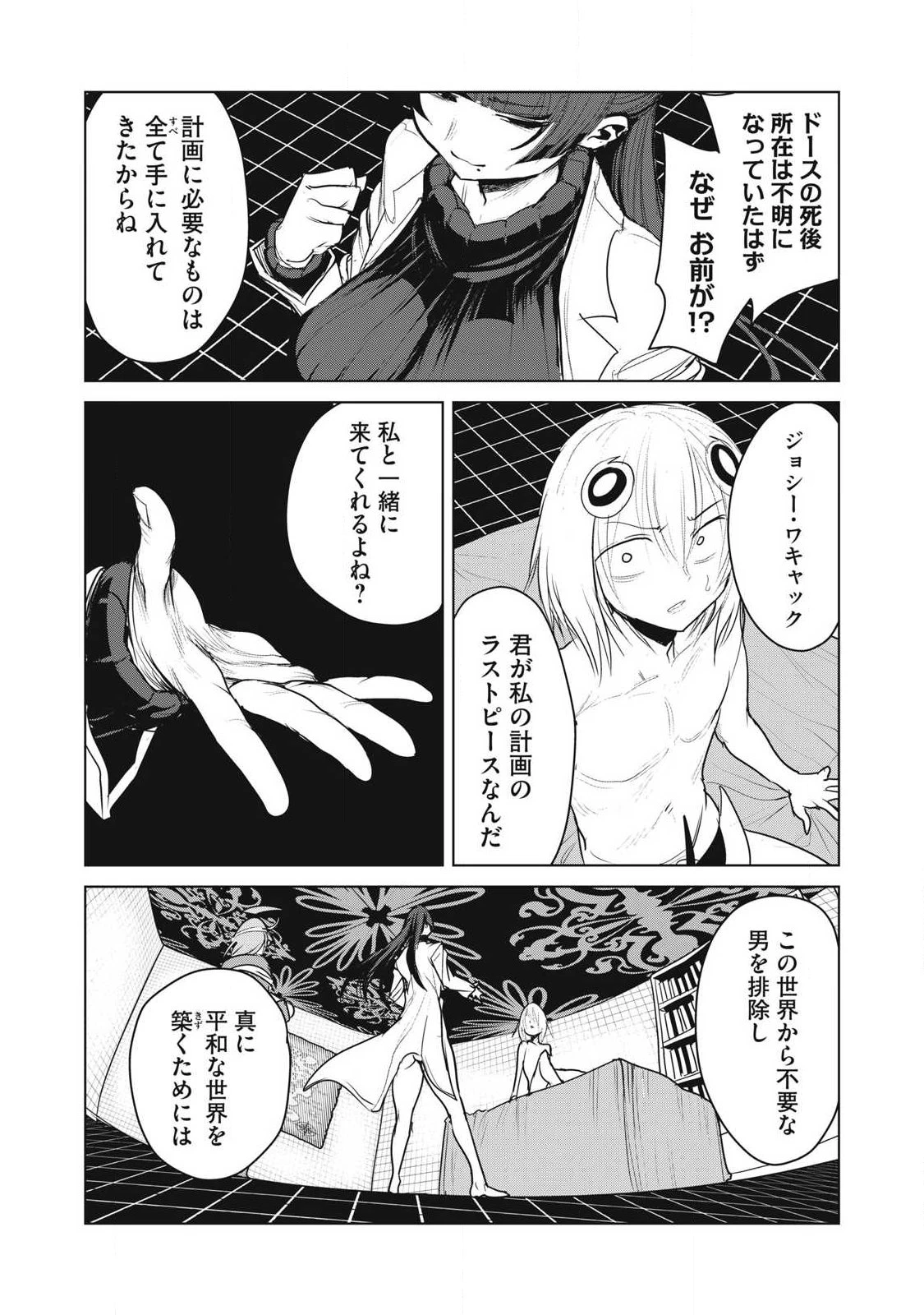 股間無双嫌われ勇者は魔族に愛される 第45話 - 21