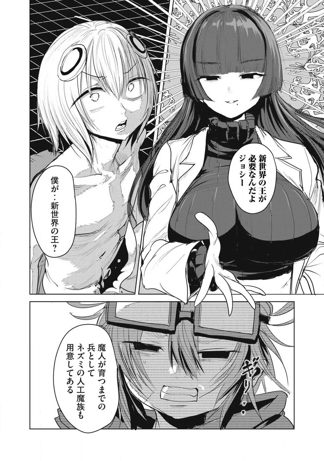 股間無双嫌われ勇者は魔族に愛される 第45話 - 22
