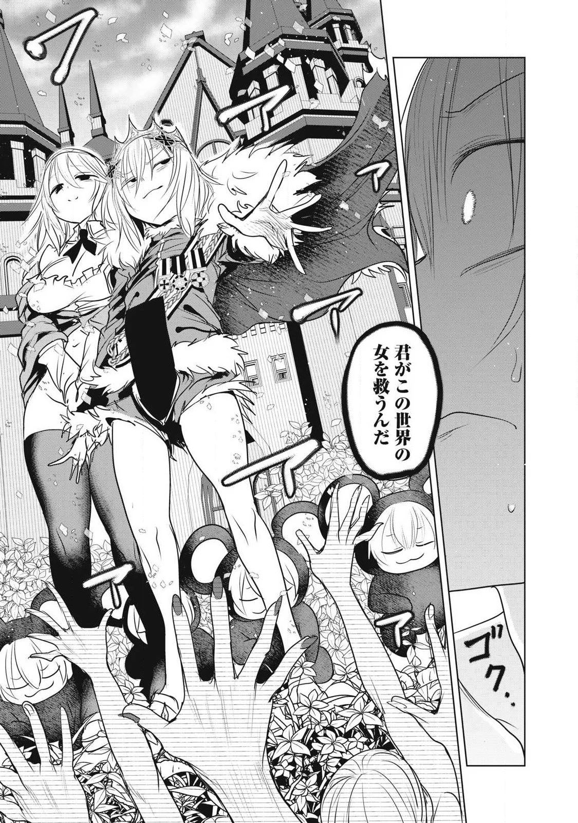 股間無双嫌われ勇者は魔族に愛される 第45話 - 23