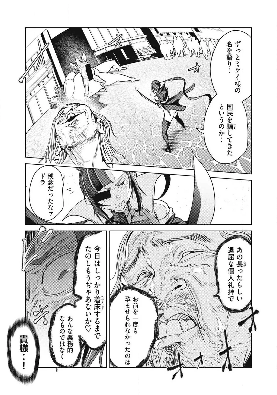 股間無双嫌われ勇者は魔族に愛される 第45話 - 24