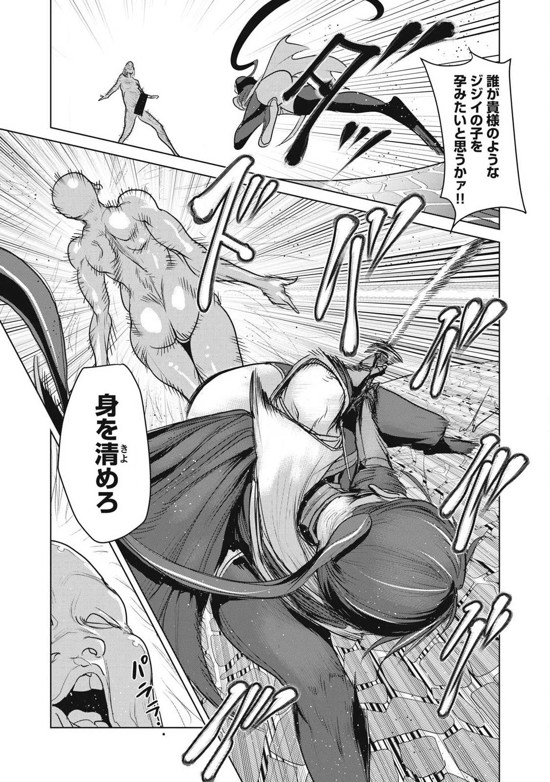股間無双嫌われ勇者は魔族に愛される 第45話 - 25