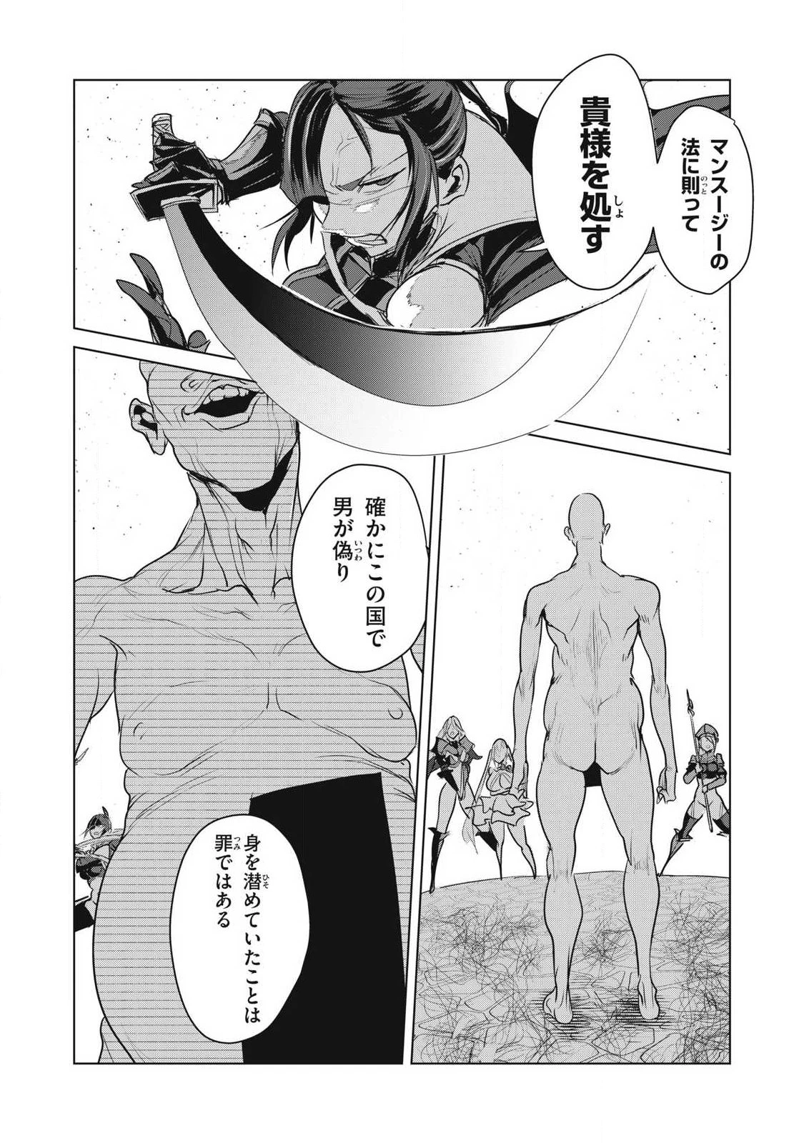股間無双嫌われ勇者は魔族に愛される 第45話 - 26